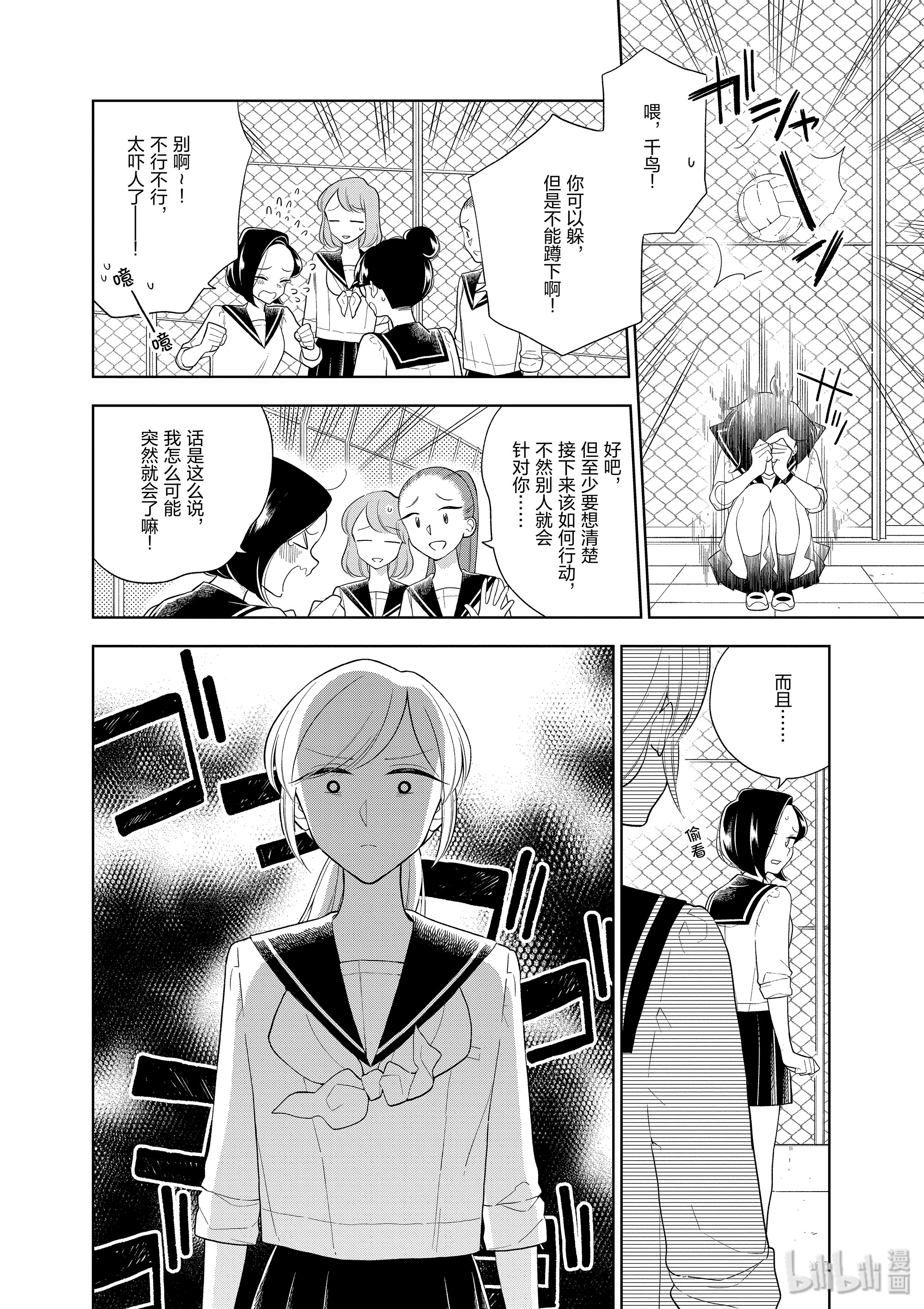 好事多磨85 第85话 感谢你平时对我的帮助