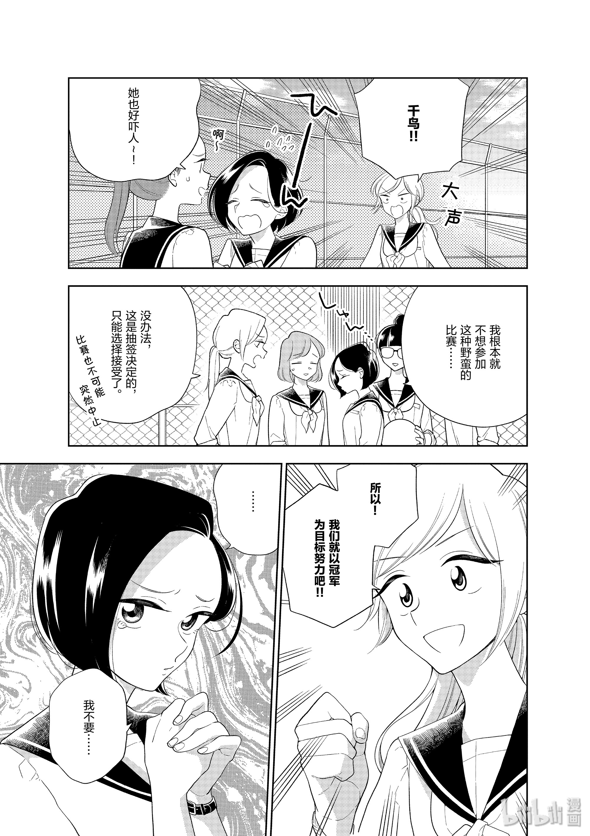 好事多磨85 第85话 感谢你平时对我的帮助