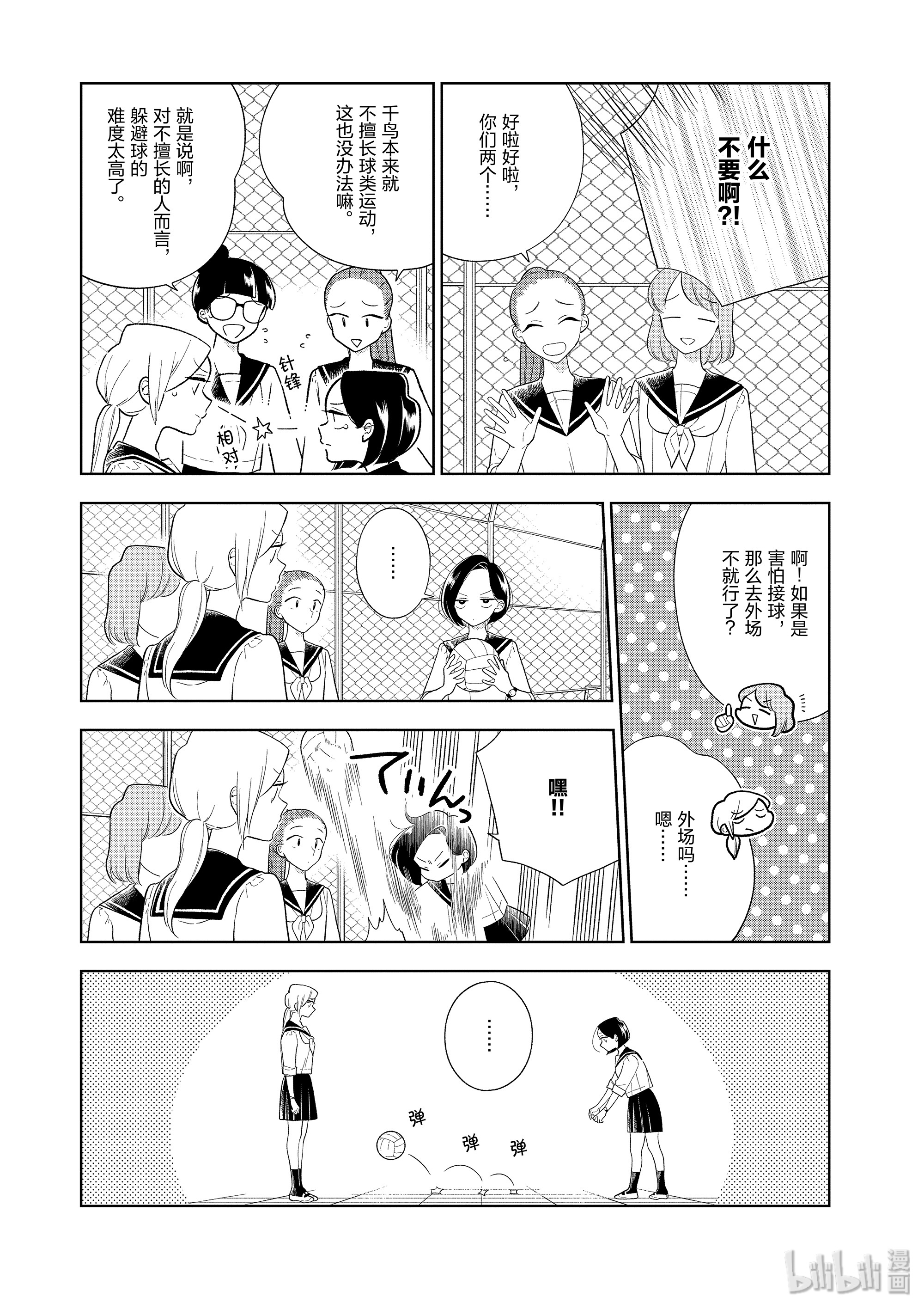 好事多磨85 第85话 感谢你平时对我的帮助