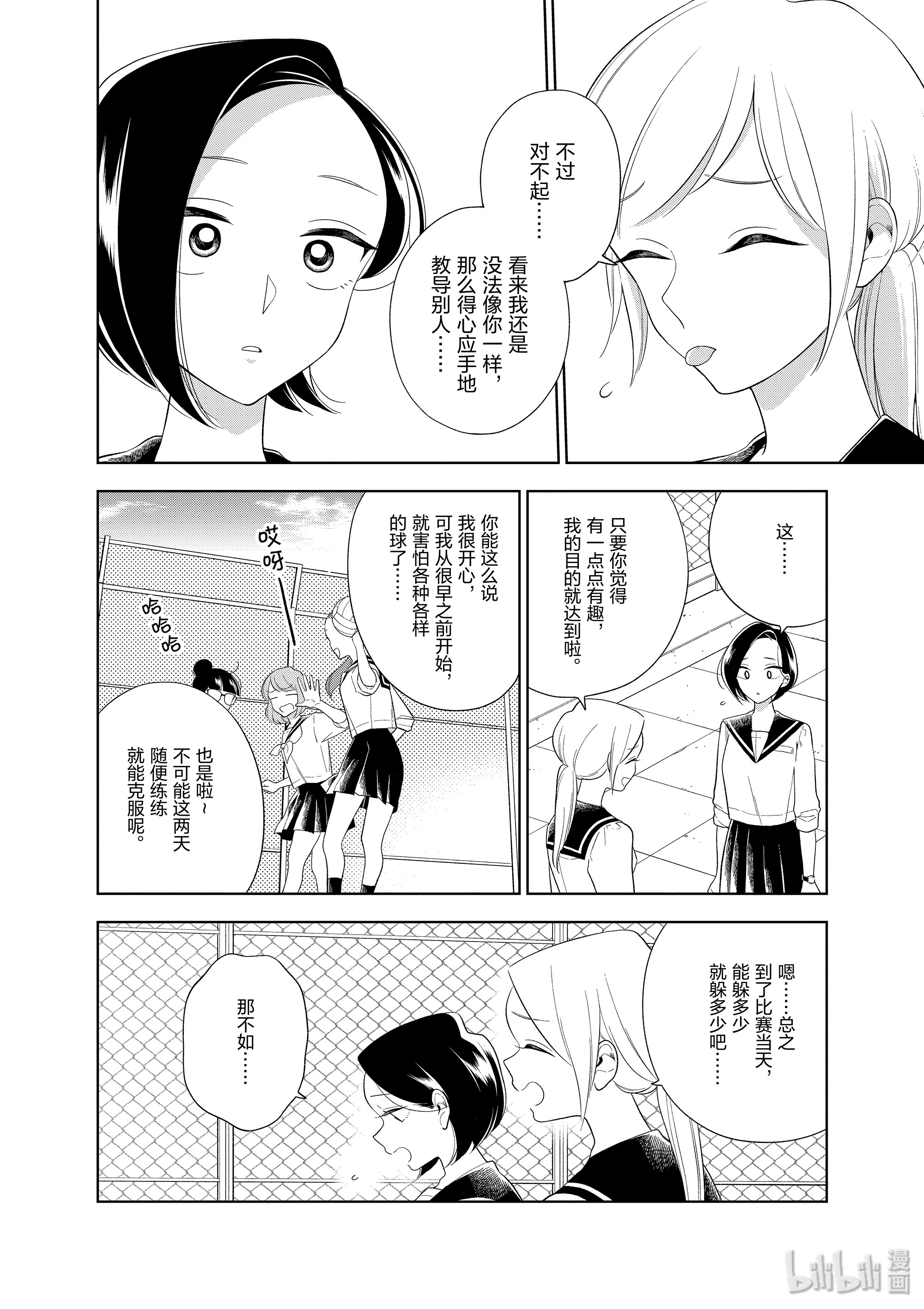 好事多磨85 第85话 感谢你平时对我的帮助