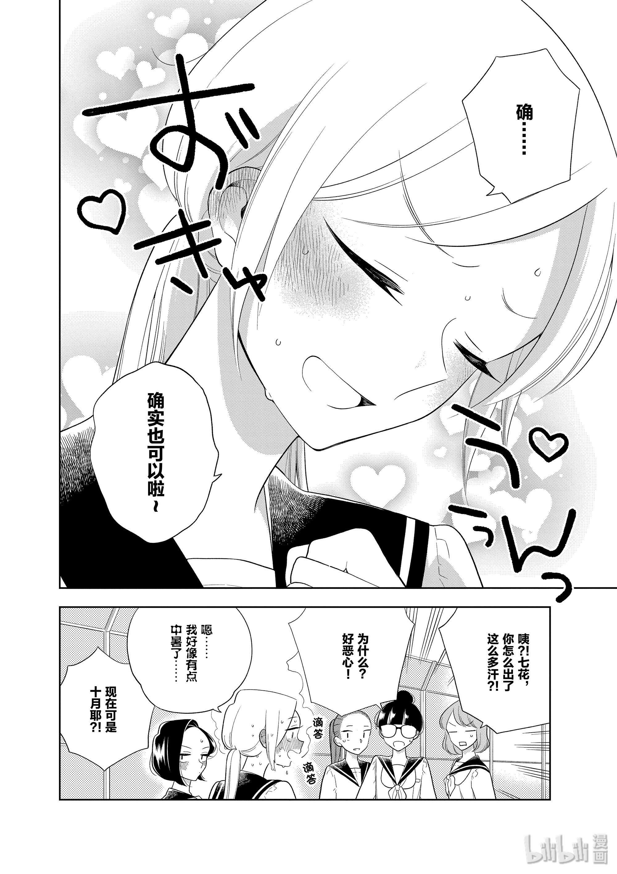 好事多磨85 第85话 感谢你平时对我的帮助