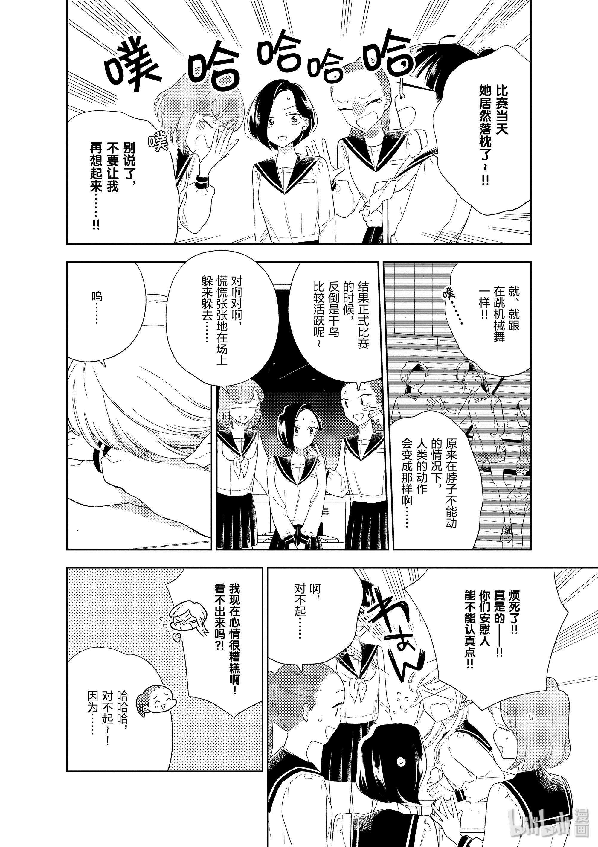 好事多磨86 第86话 我的特权