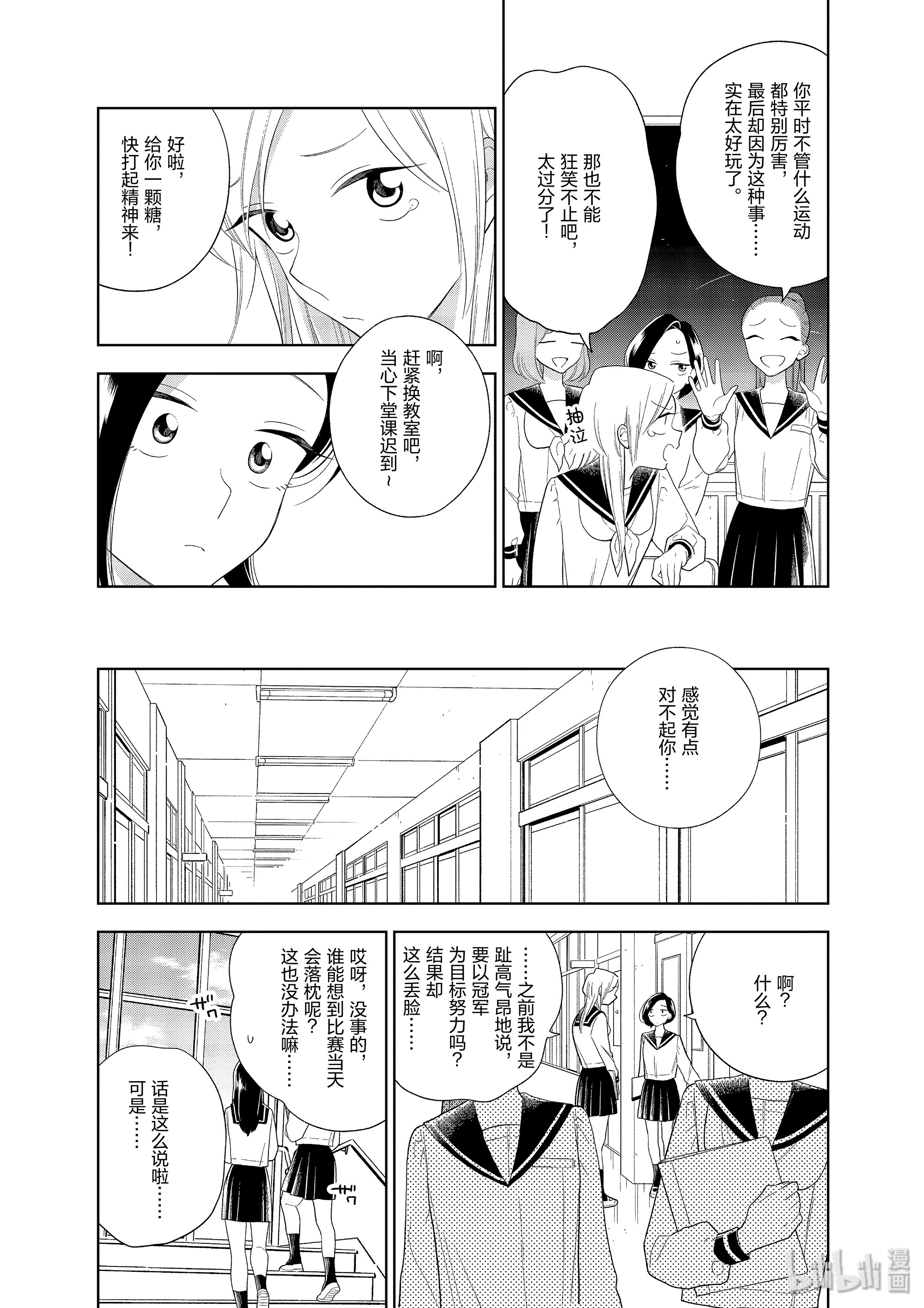 好事多磨86 第86话 我的特权
