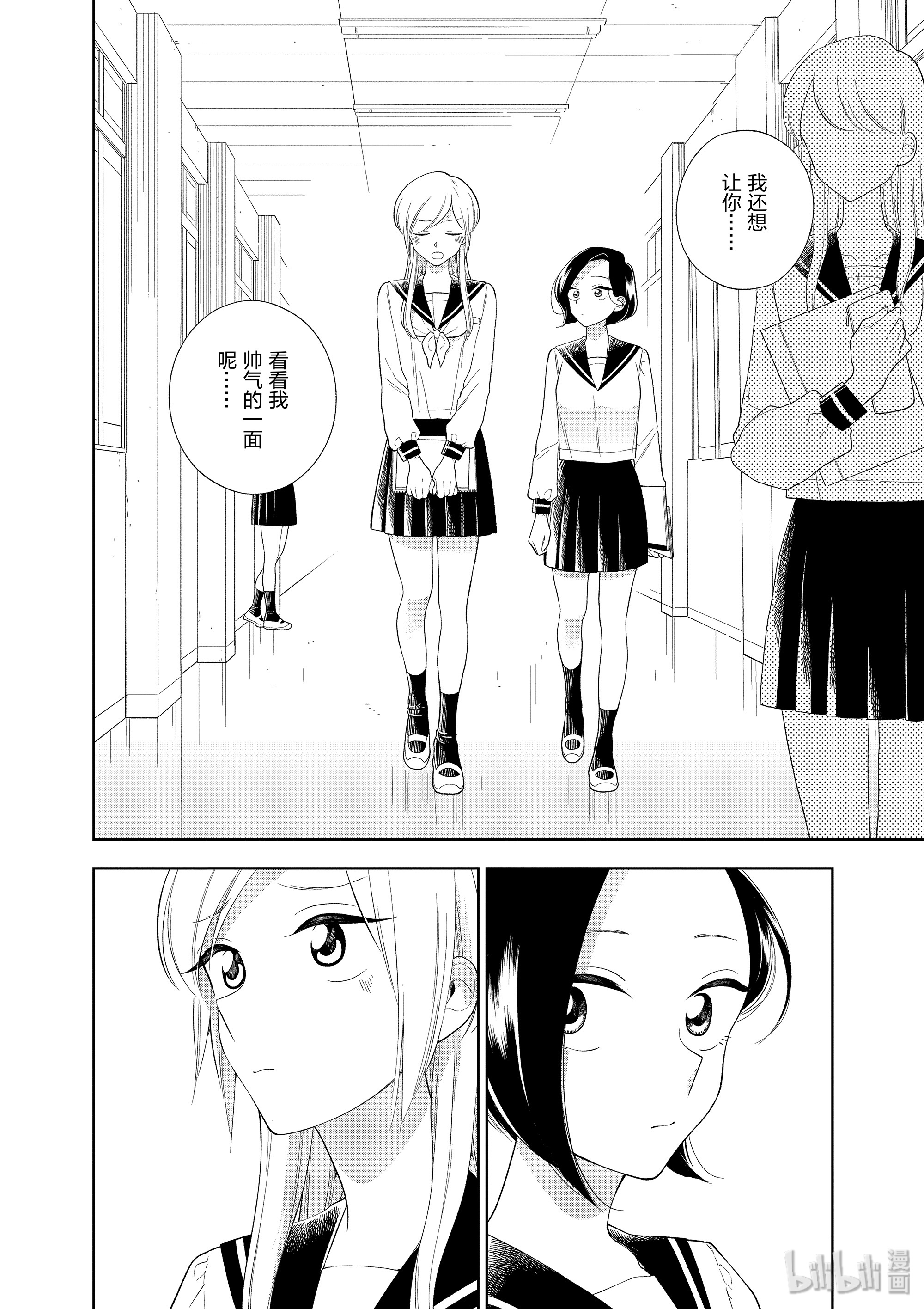 好事多磨86 第86话 我的特权