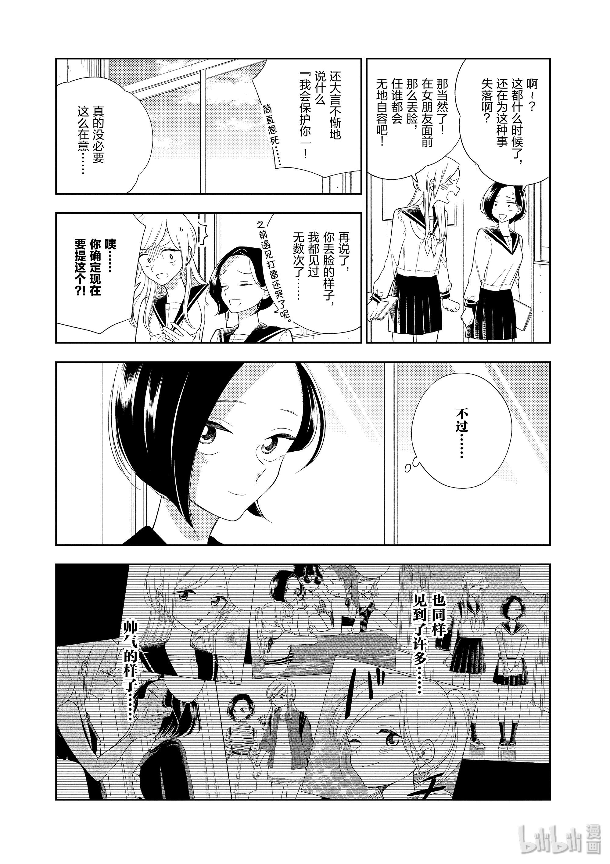 好事多磨86 第86话 我的特权