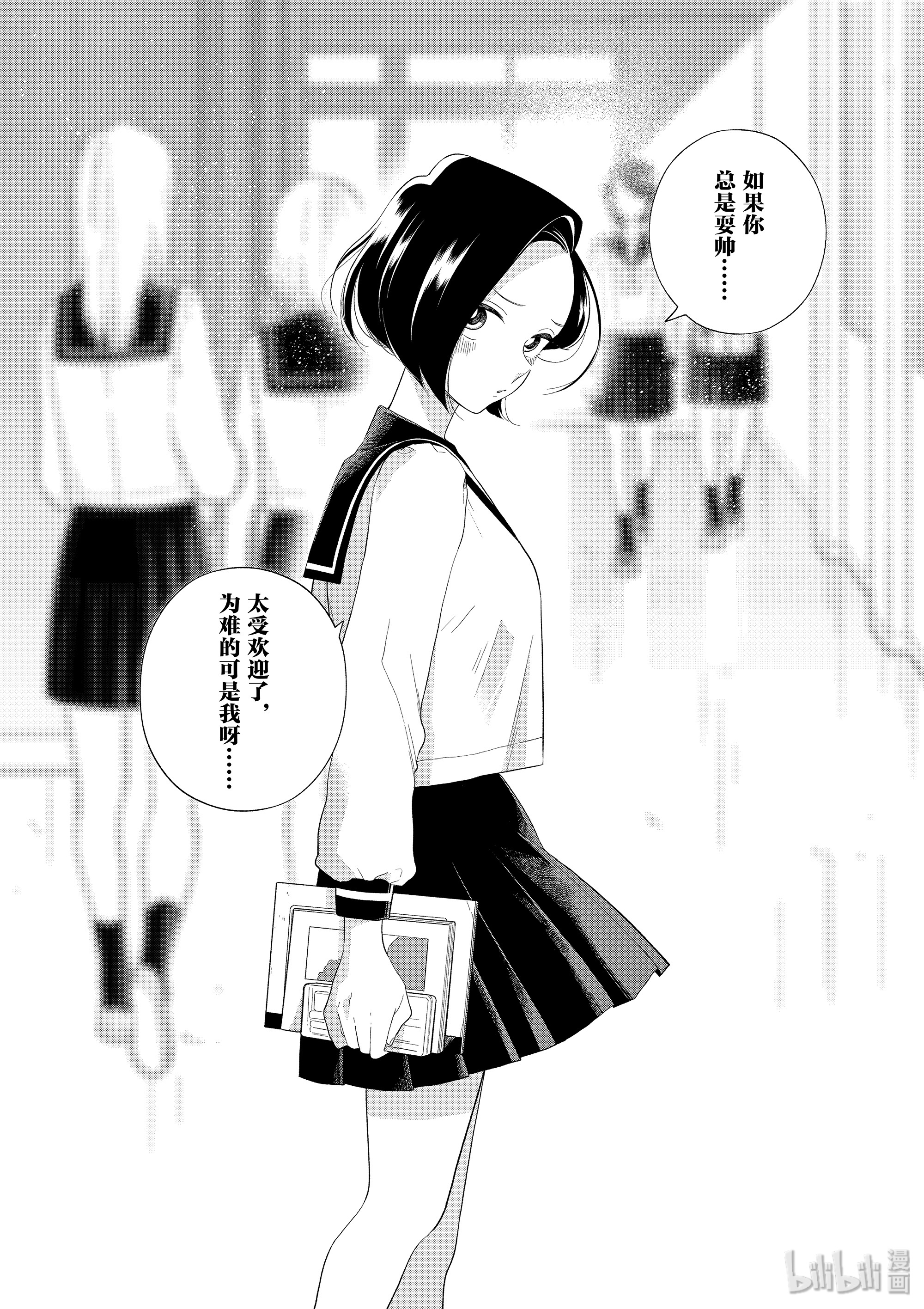 好事多磨86 第86话 我的特权