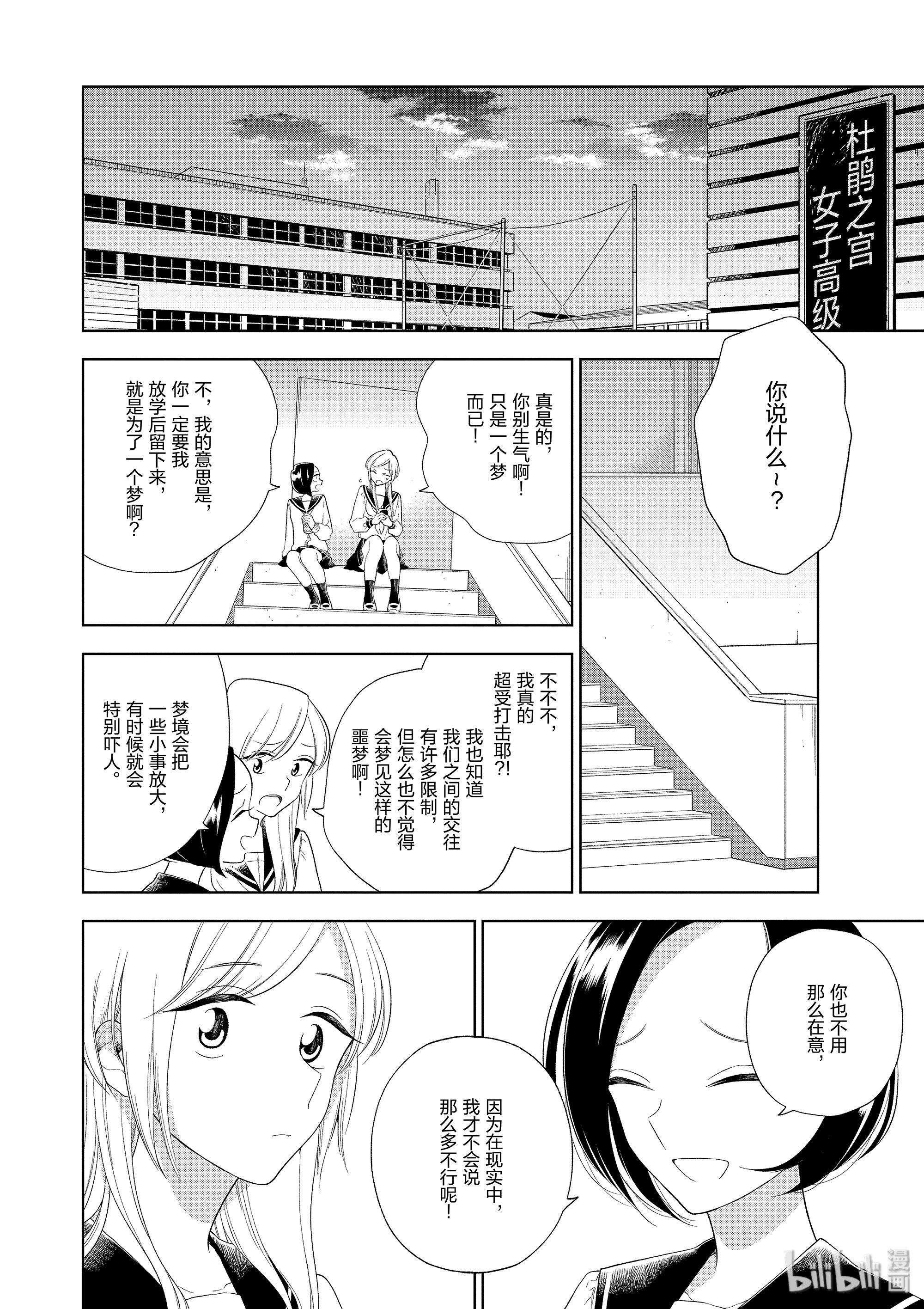 好事多磨87 第87话 恶作剧与反击