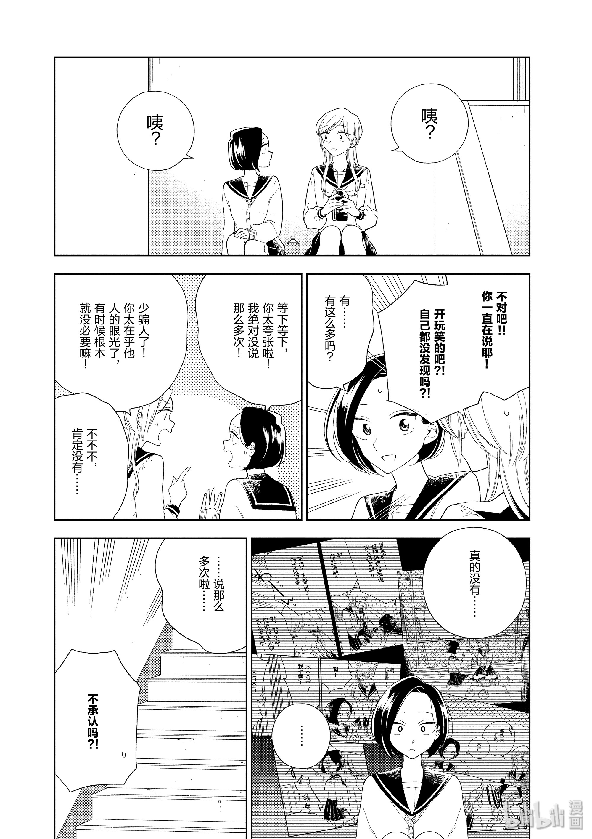 好事多磨87 第87话 恶作剧与反击