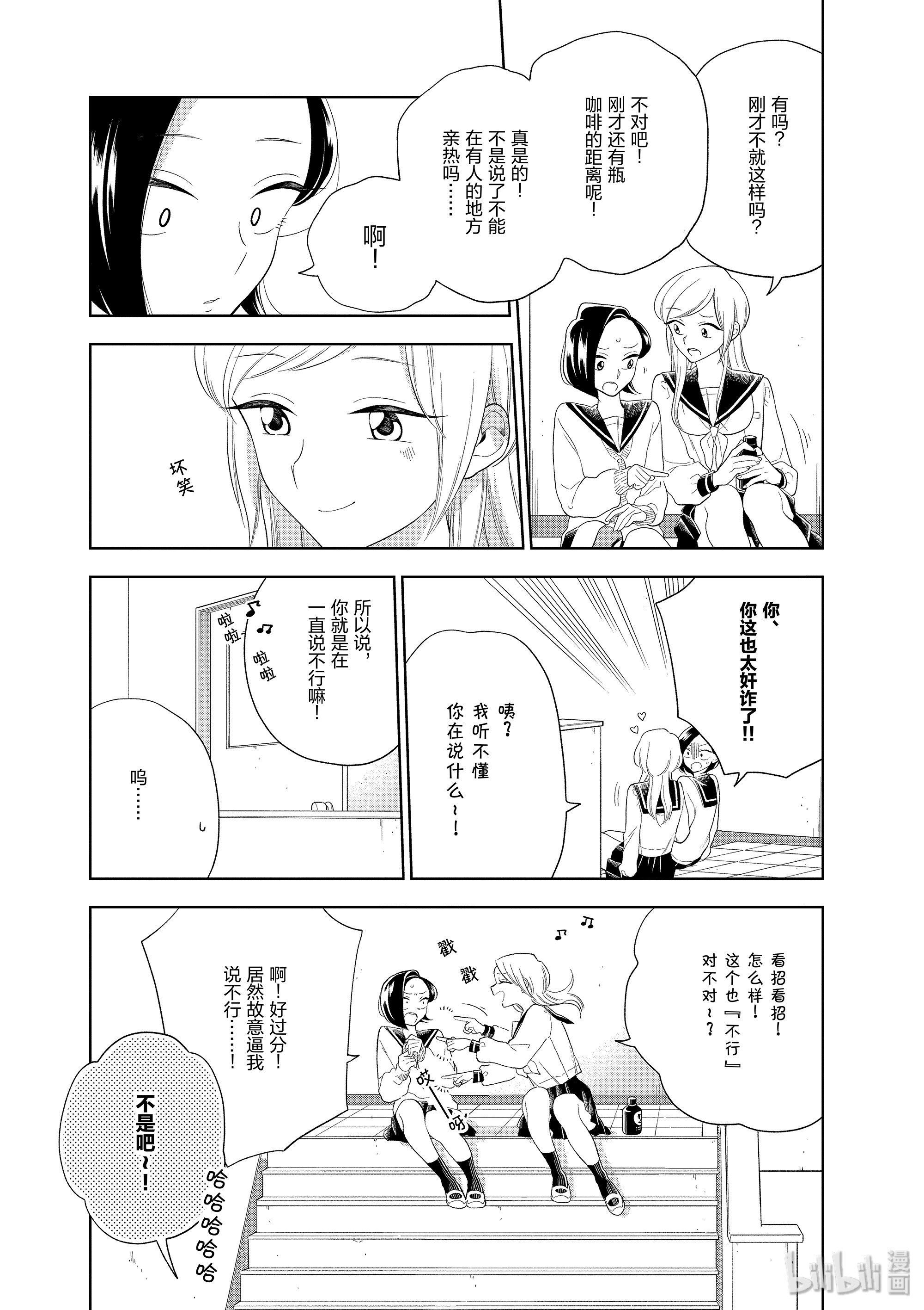 好事多磨87 第87话 恶作剧与反击
