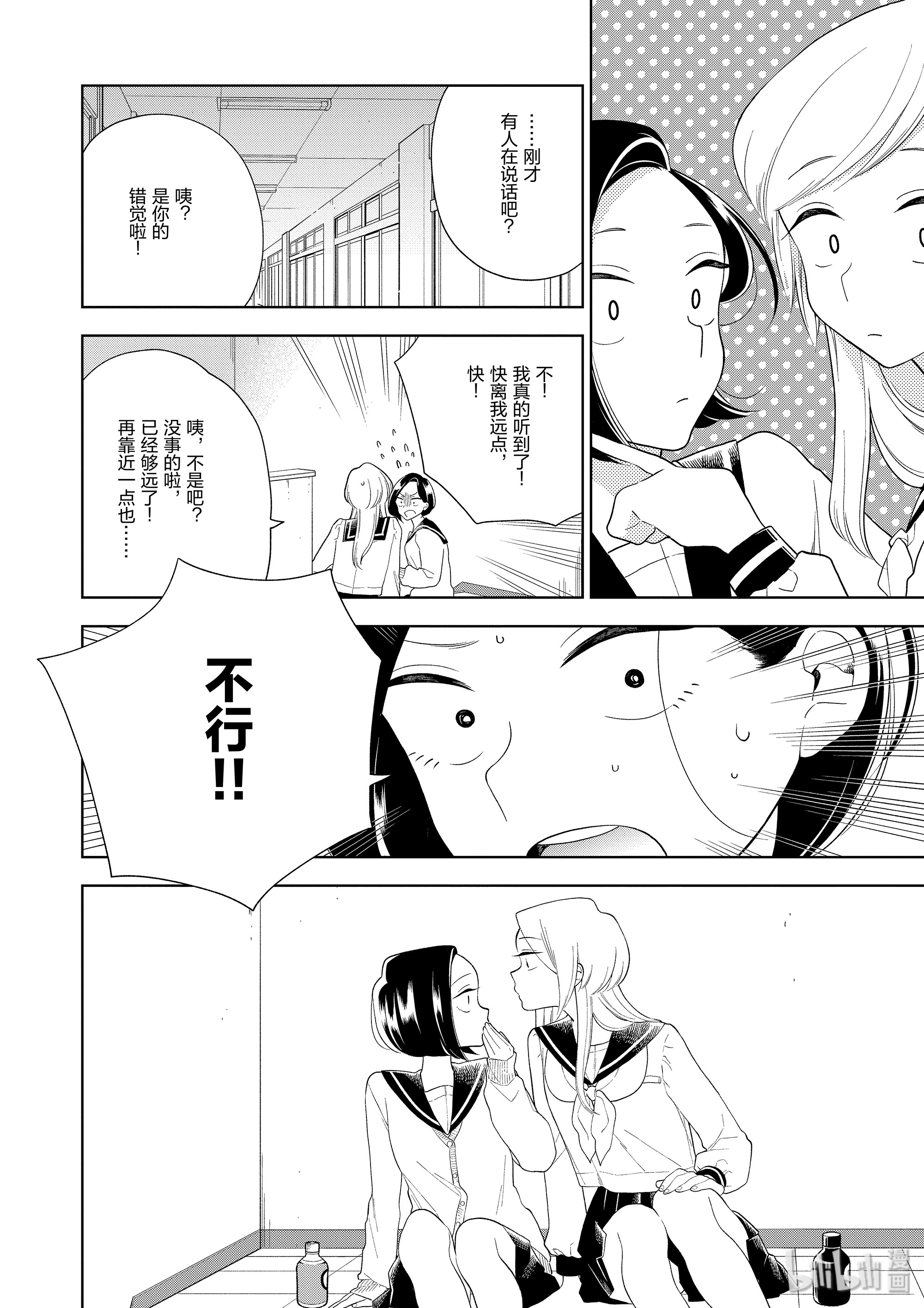 好事多磨87 第87话 恶作剧与反击