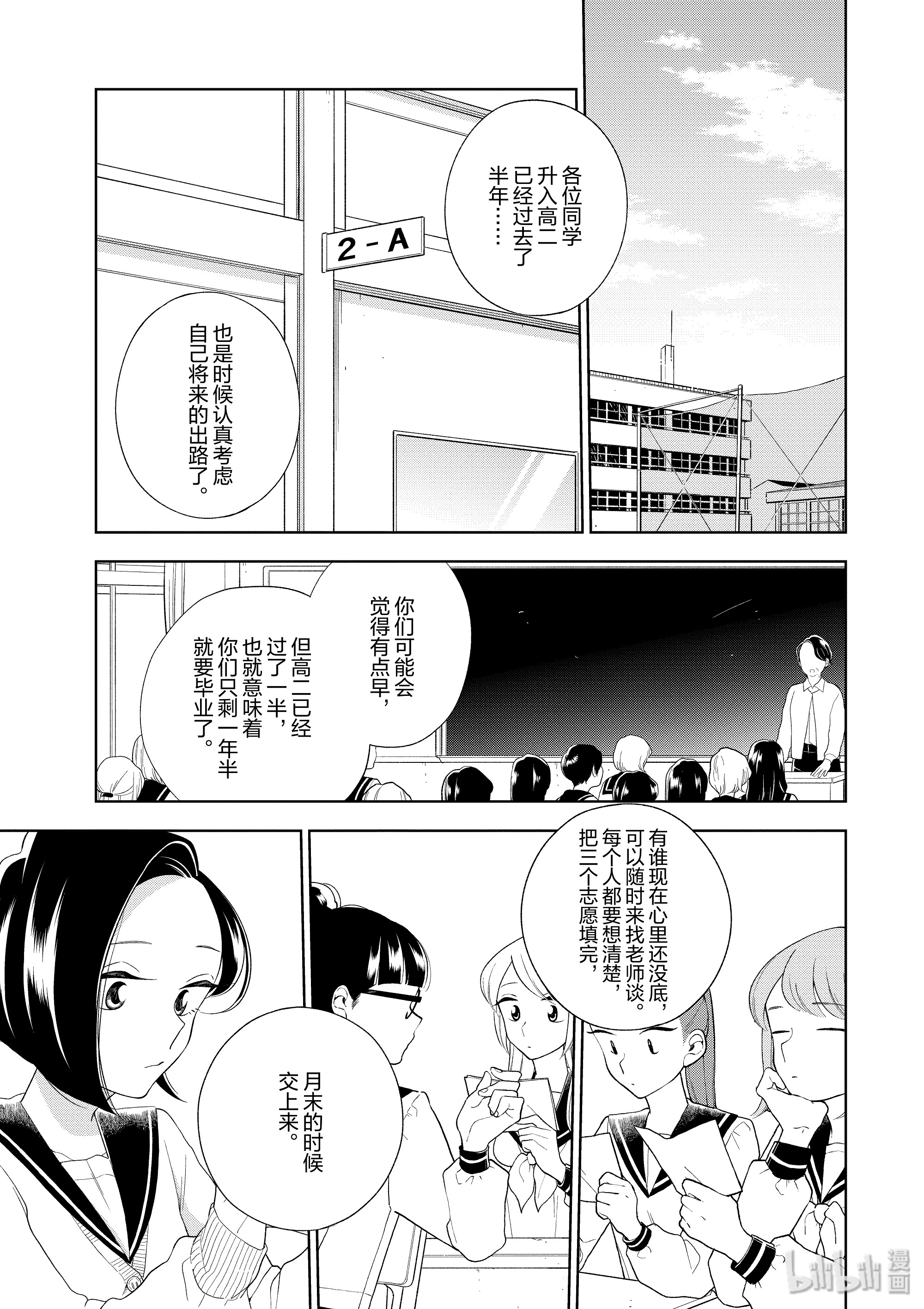 好事多磨88 第88话 七花想到的办法
