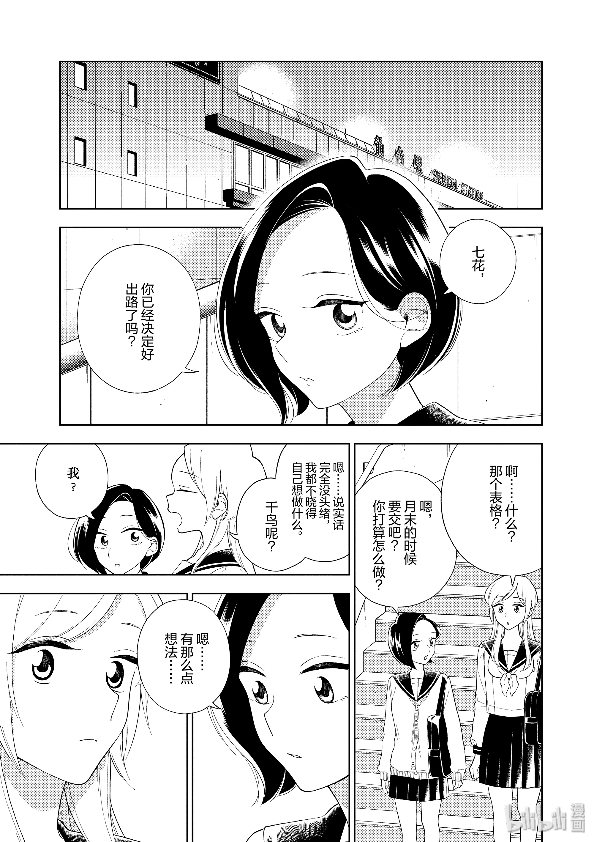 好事多磨88 第88话 七花想到的办法