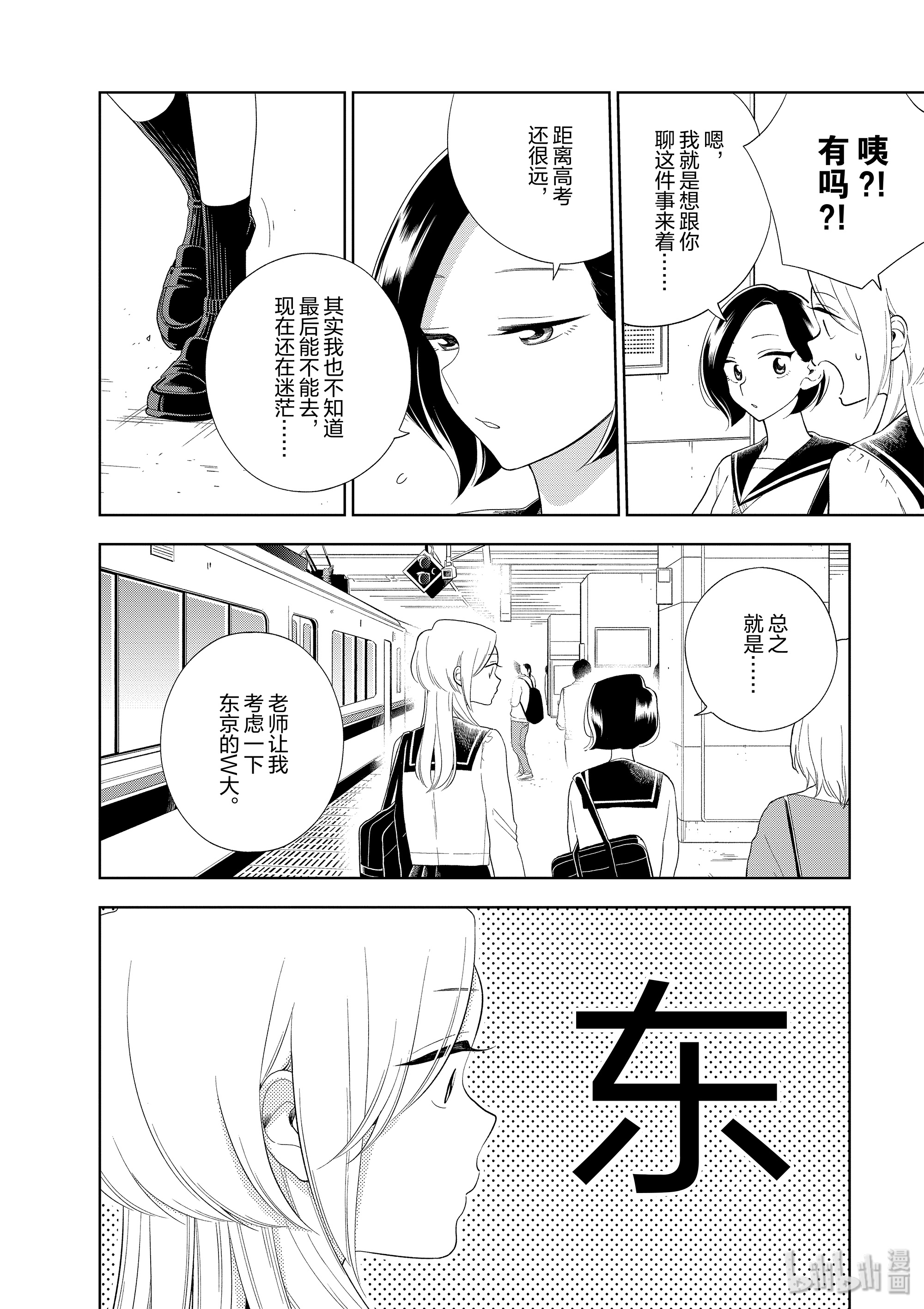 好事多磨88 第88话 七花想到的办法