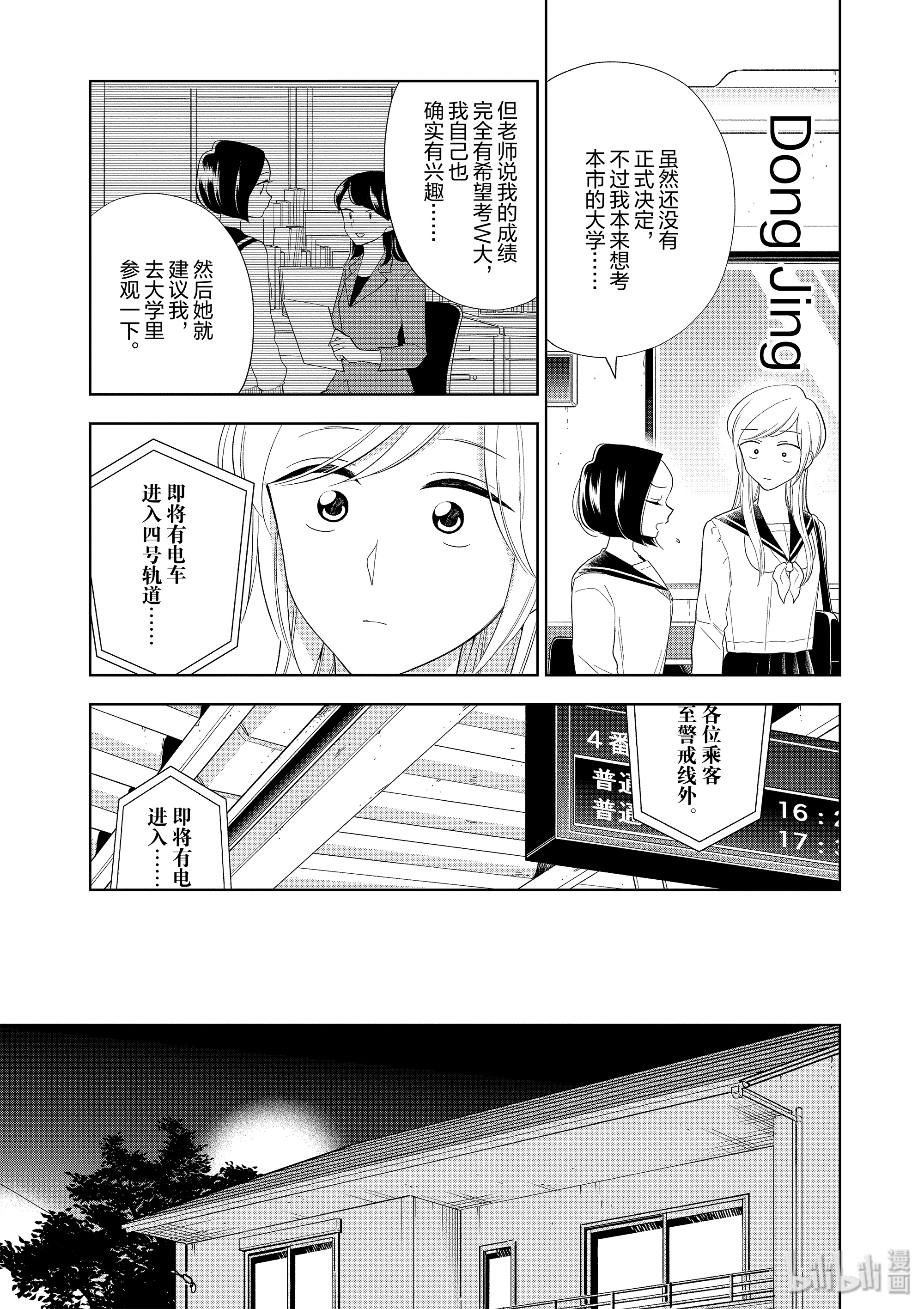好事多磨88 第88话 七花想到的办法