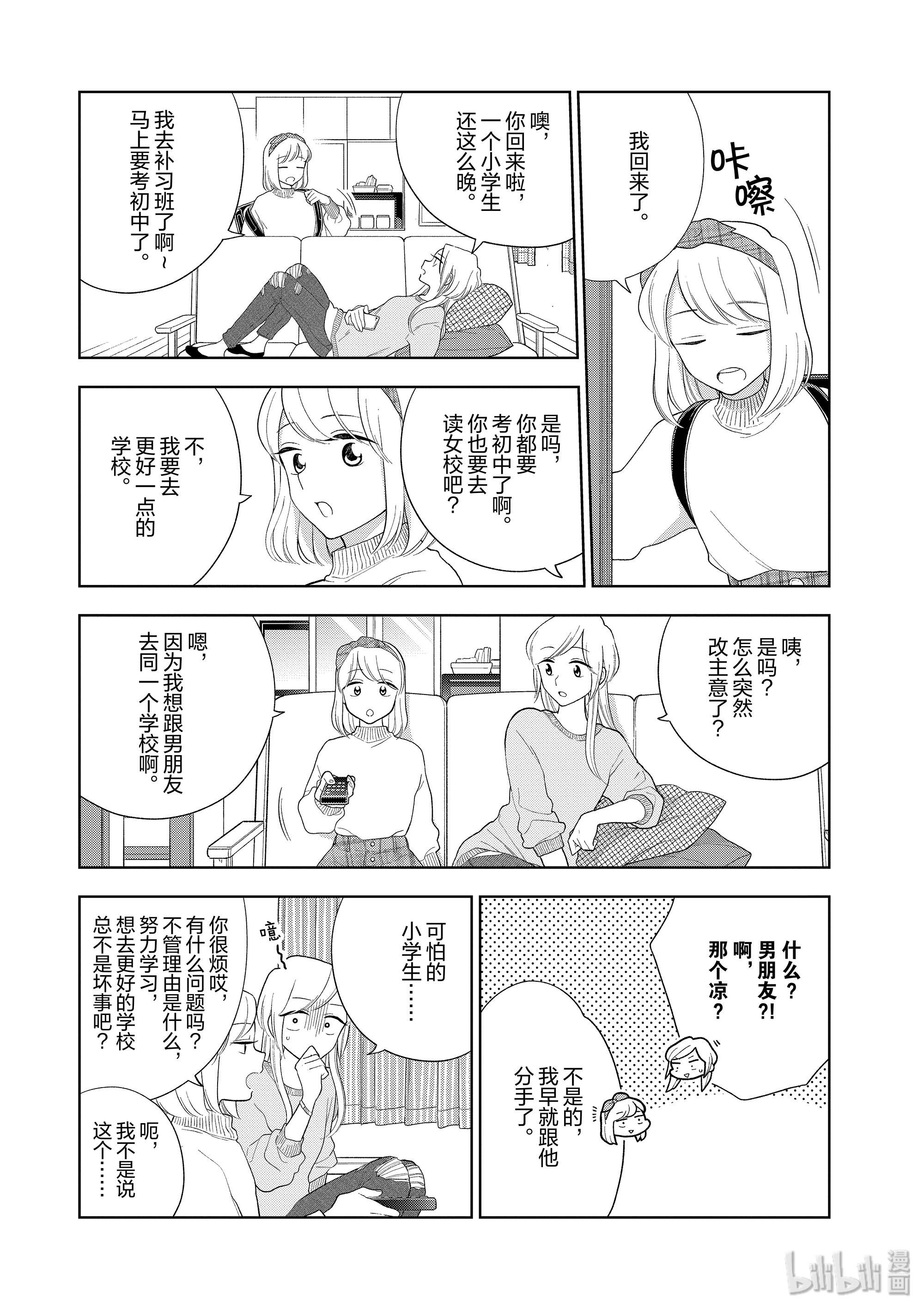 好事多磨88 第88话 七花想到的办法
