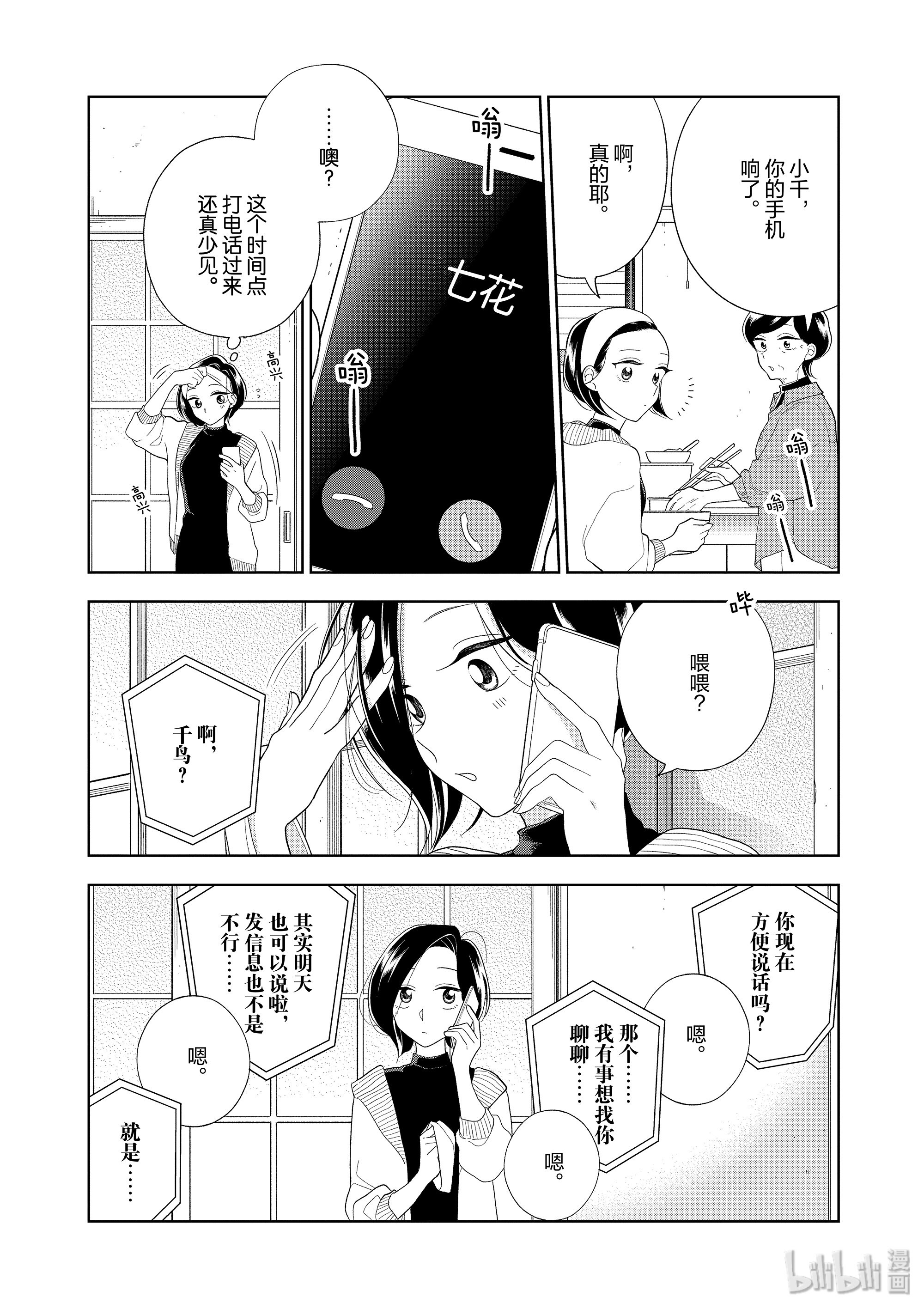 好事多磨88 第88话 七花想到的办法