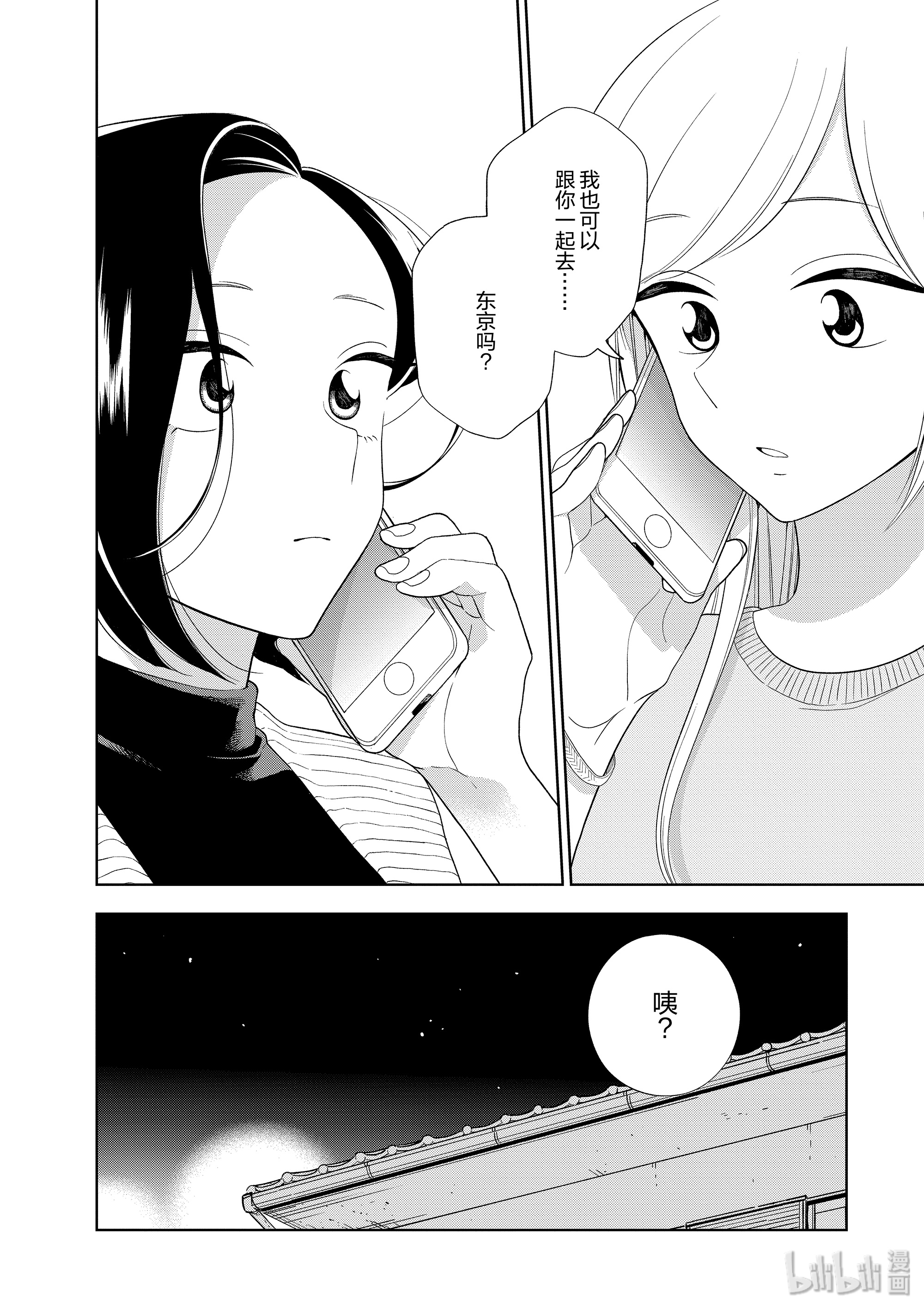 好事多磨88 第88话 七花想到的办法