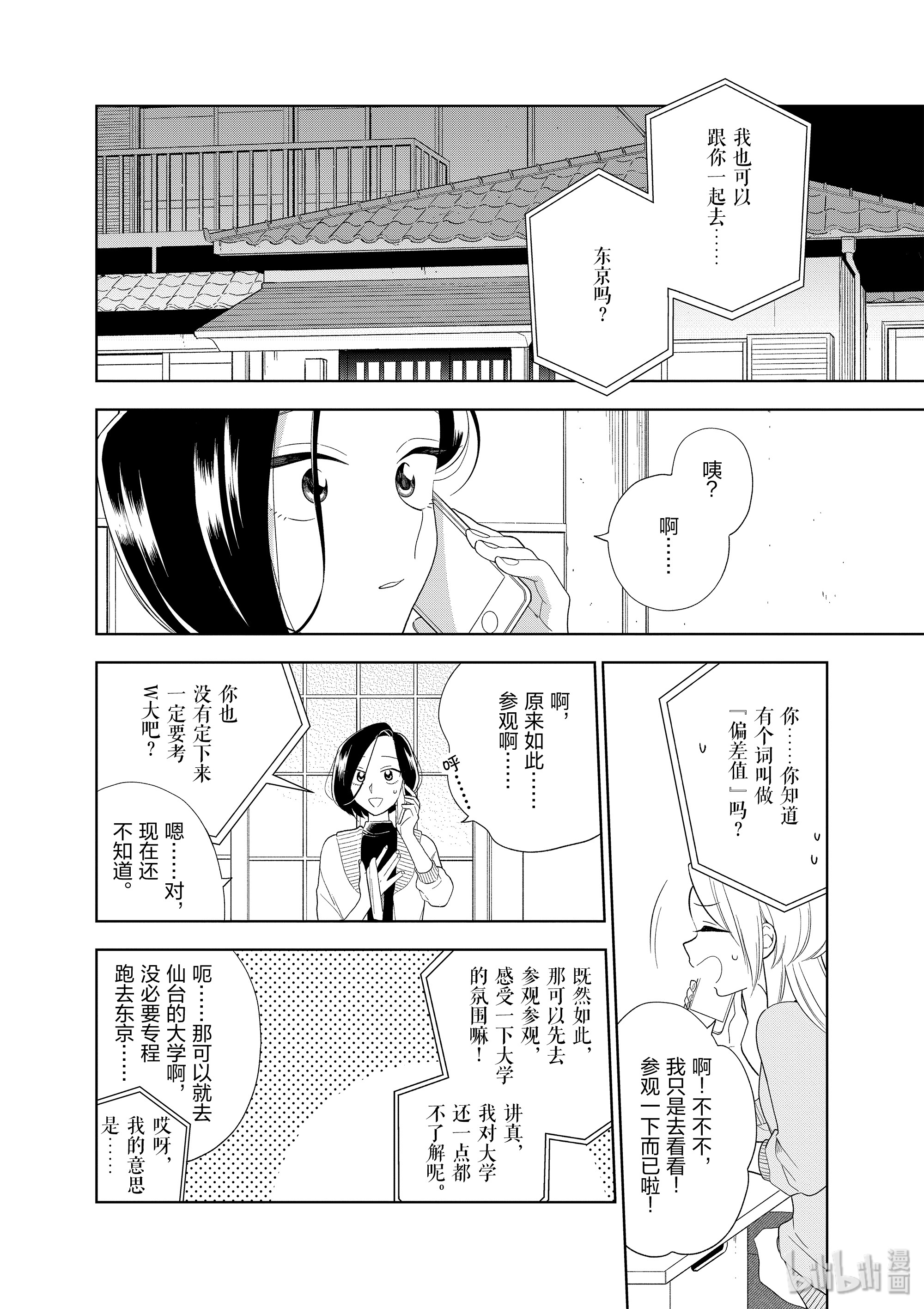 好事多磨89 第89话 梦想中的东京
