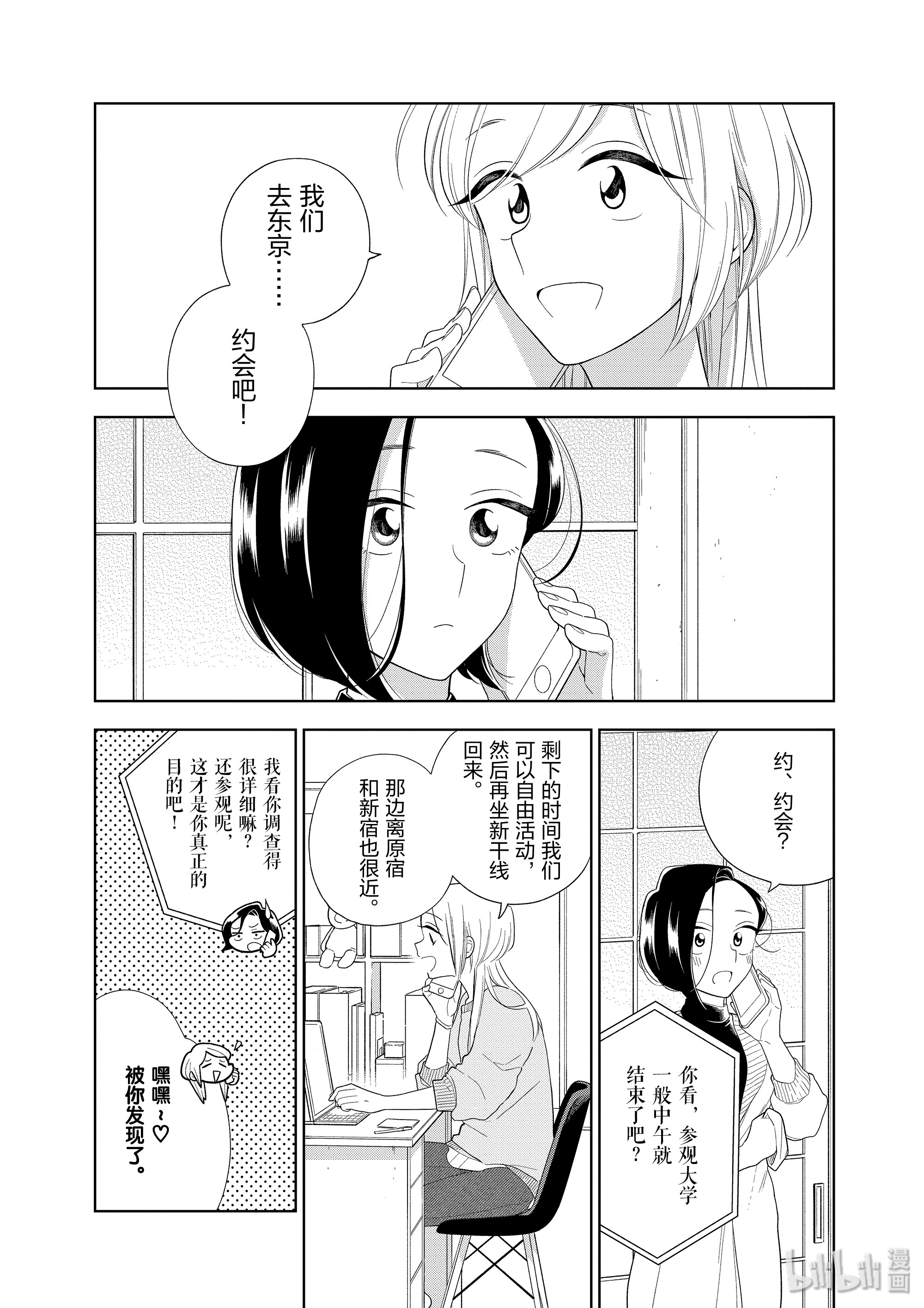 好事多磨89 第89话 梦想中的东京