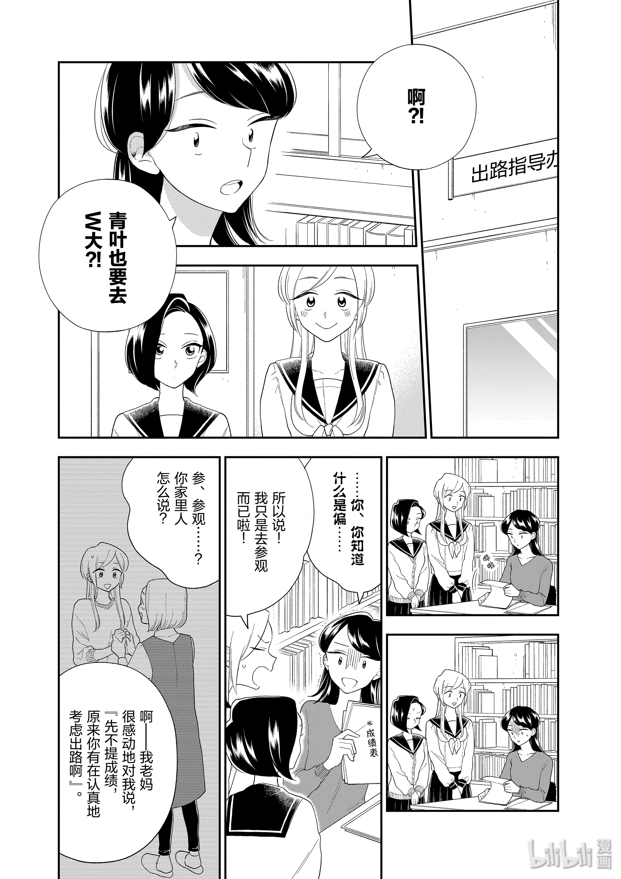 好事多磨89 第89话 梦想中的东京