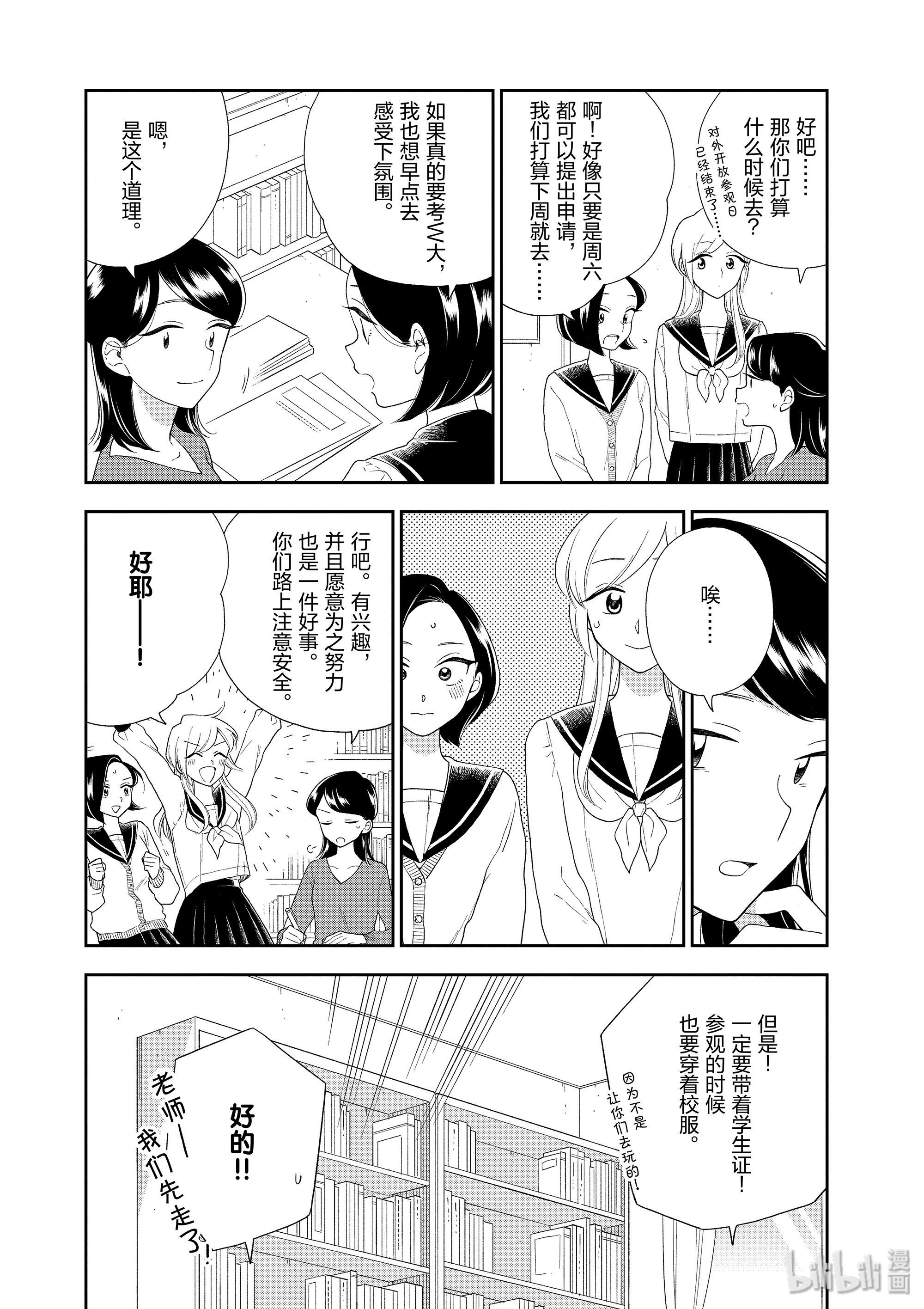 好事多磨89 第89话 梦想中的东京
