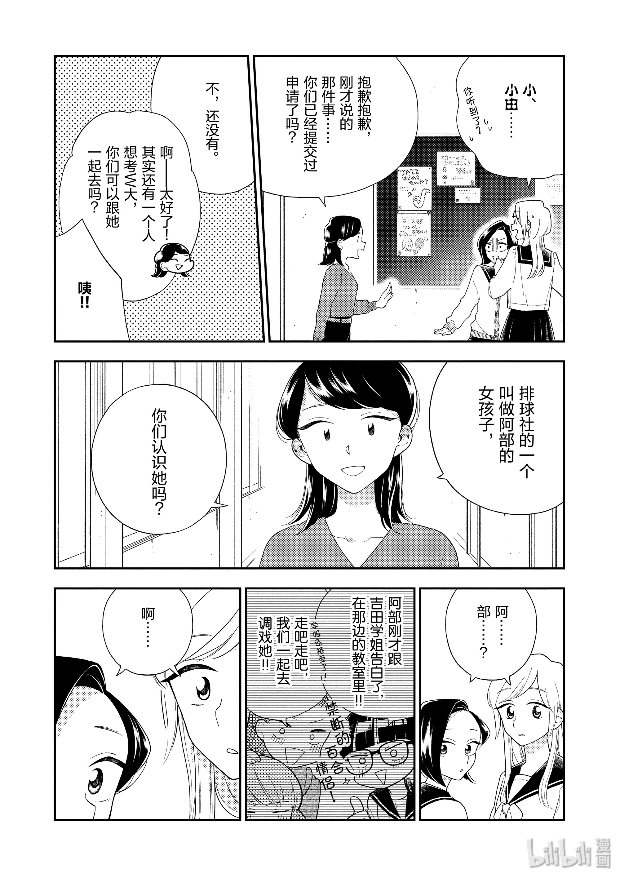 好事多磨89 第89话 梦想中的东京