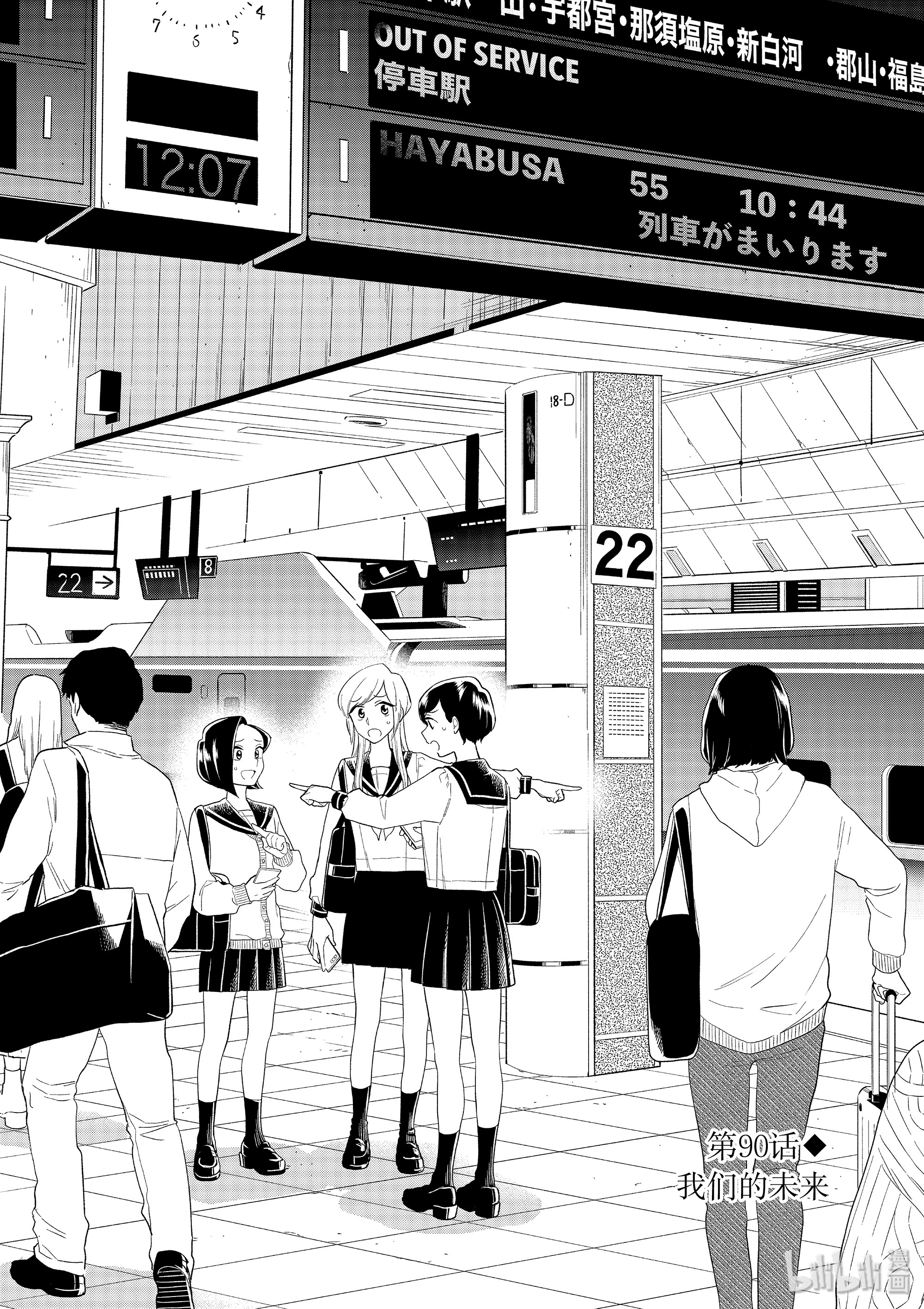 好事多磨90 第90话 我们的未来