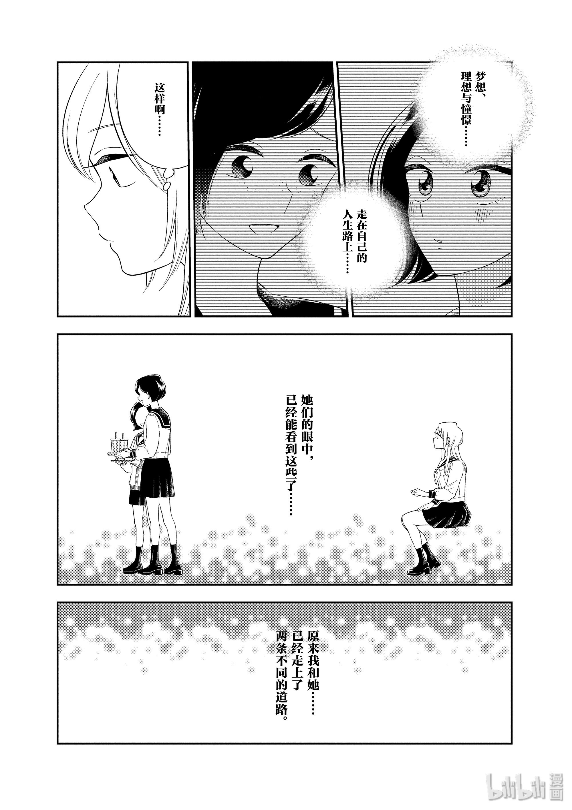 好事多磨90 第90话 我们的未来