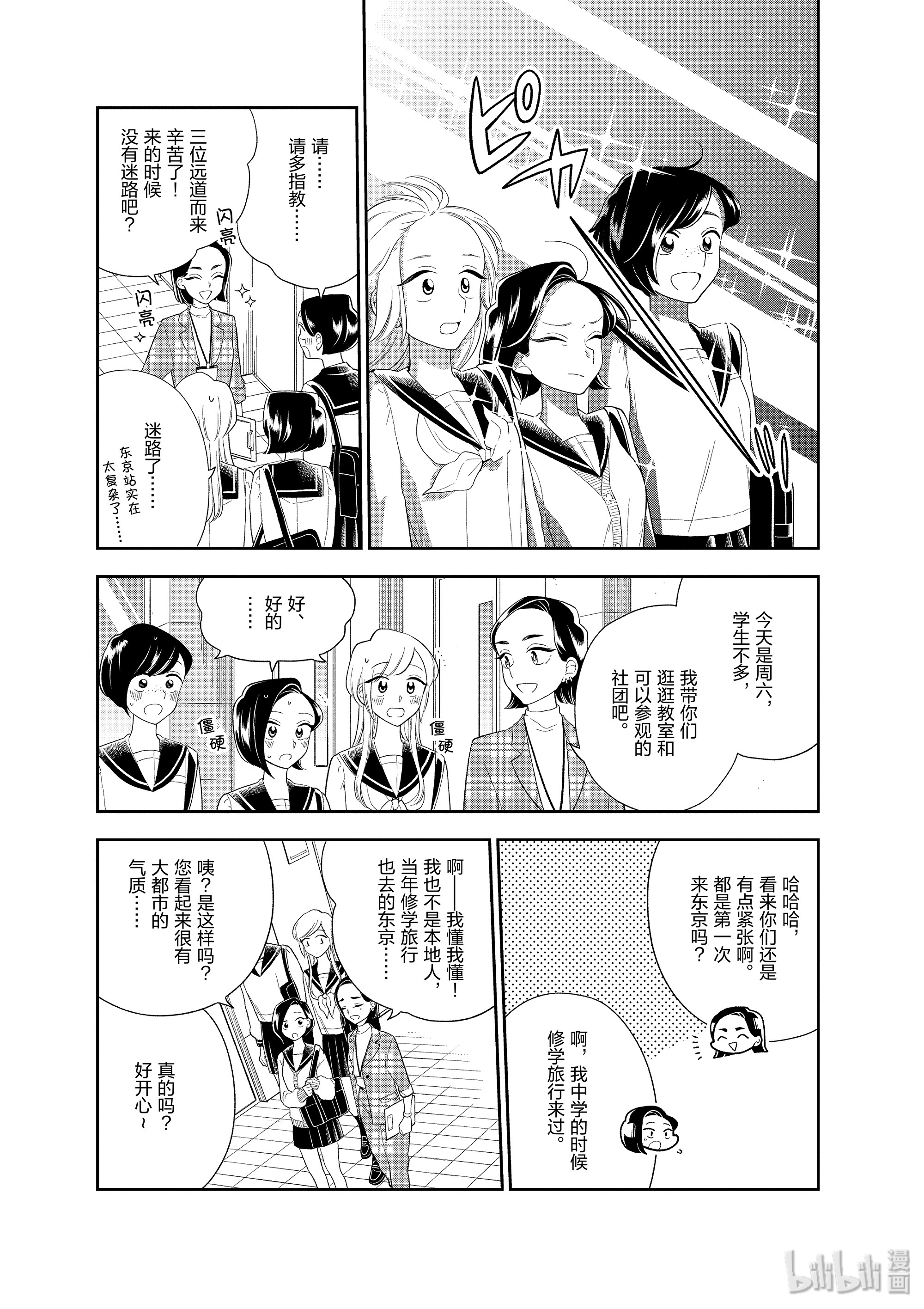 好事多磨90 第90话 我们的未来