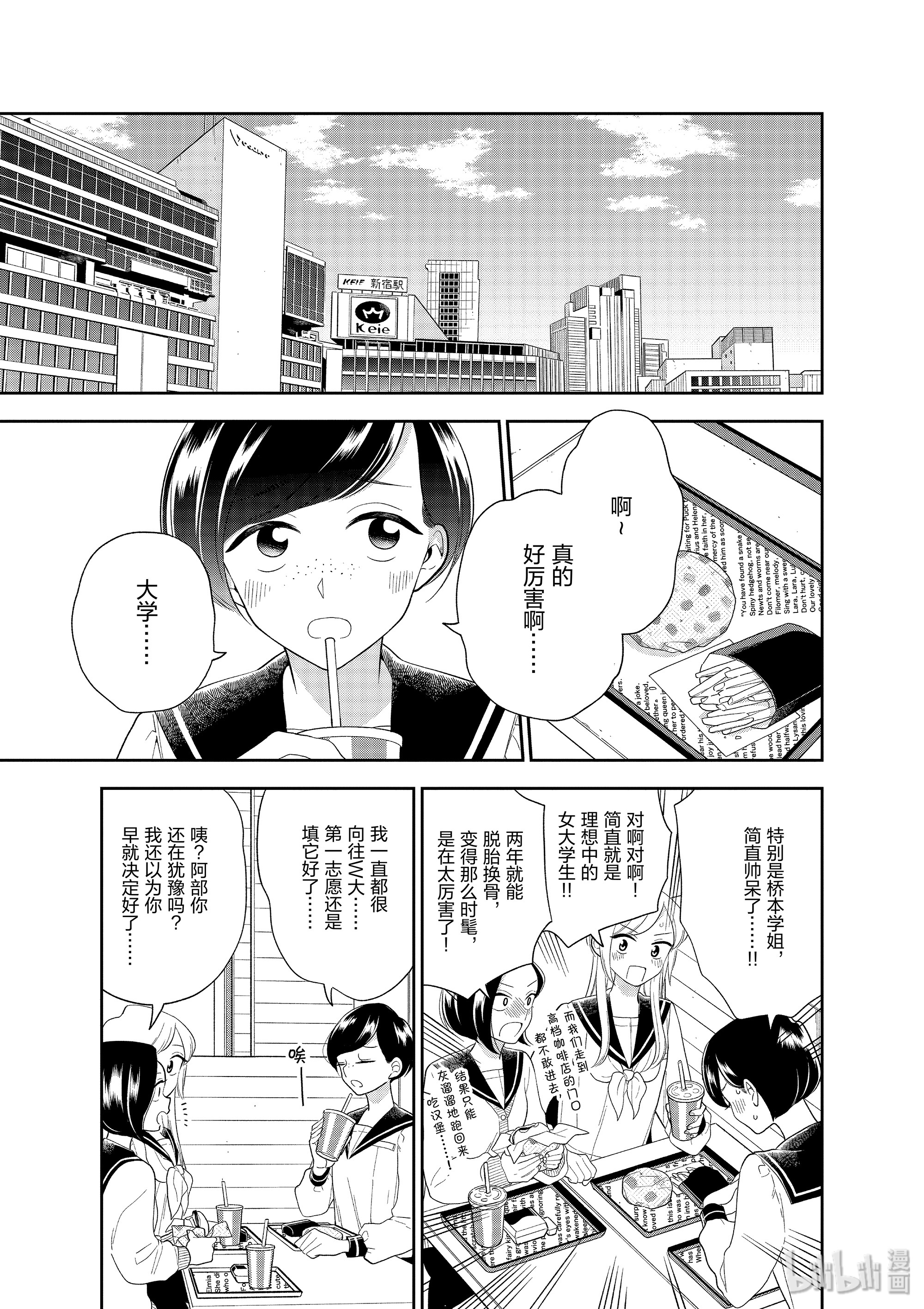 好事多磨90 第90话 我们的未来