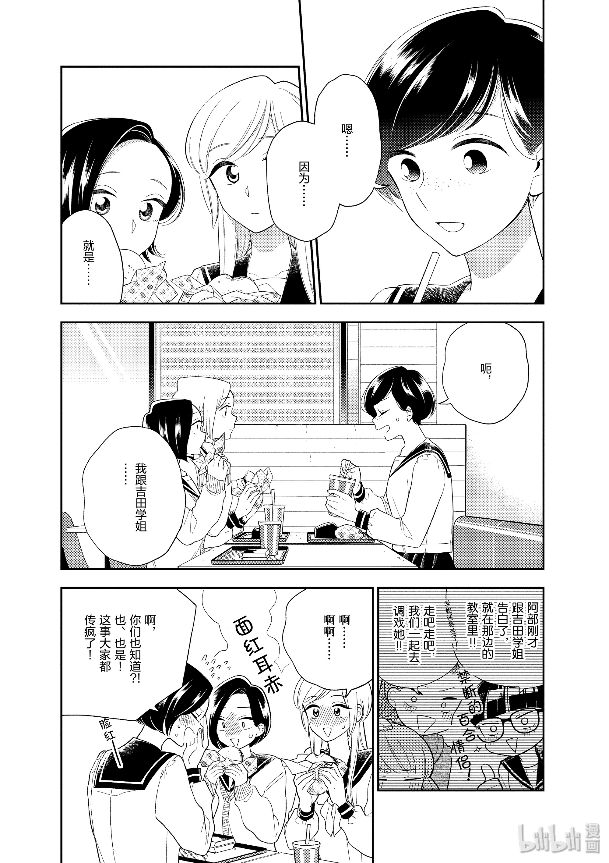 好事多磨90 第90话 我们的未来