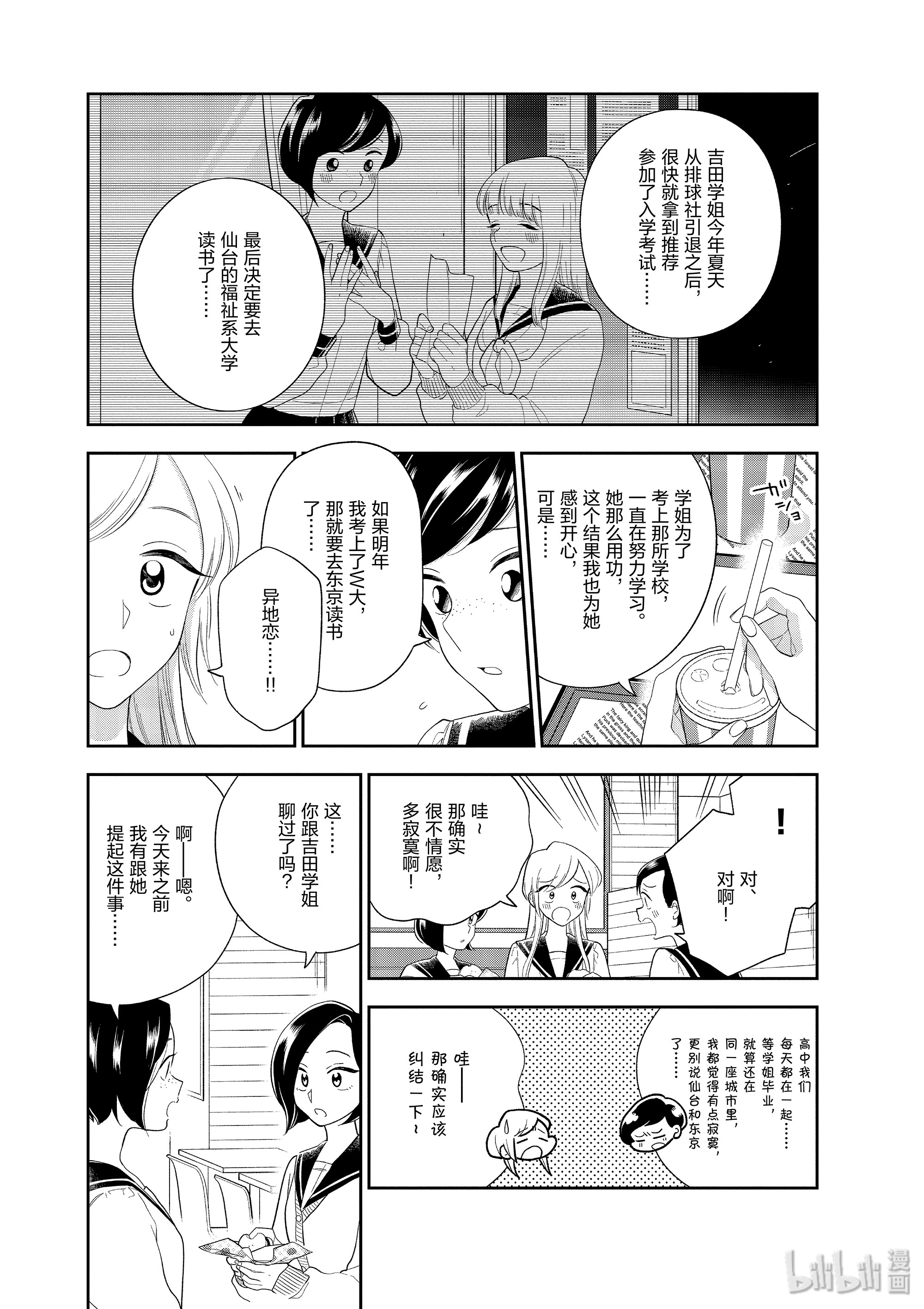 好事多磨90 第90话 我们的未来