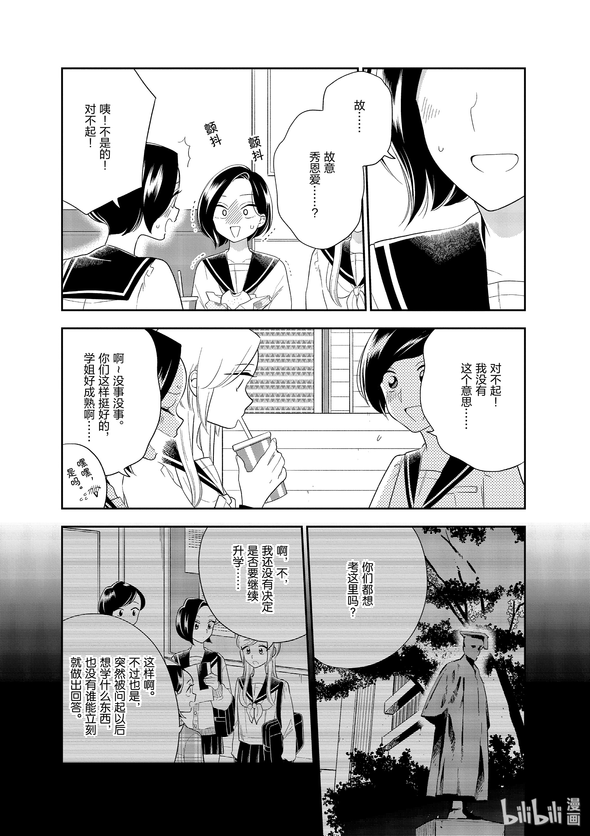 好事多磨90 第90话 我们的未来