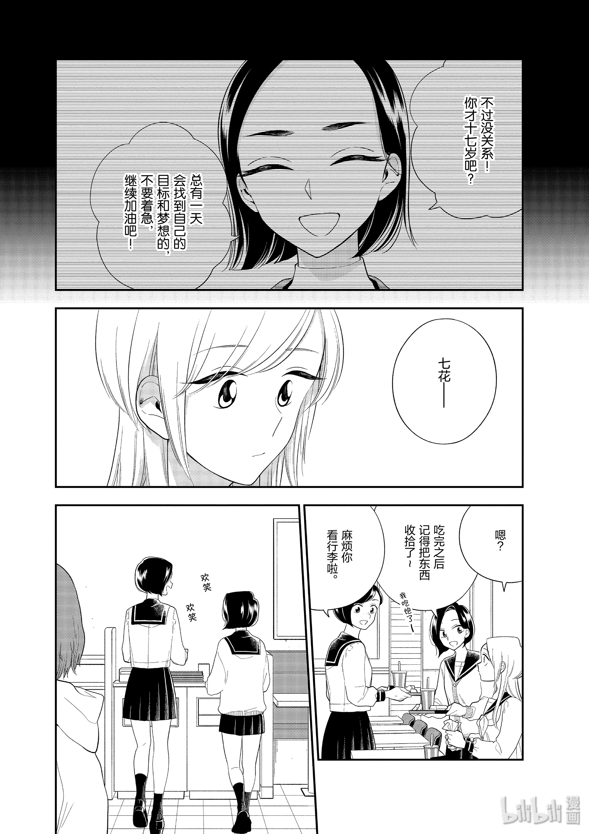 好事多磨90 第90话 我们的未来
