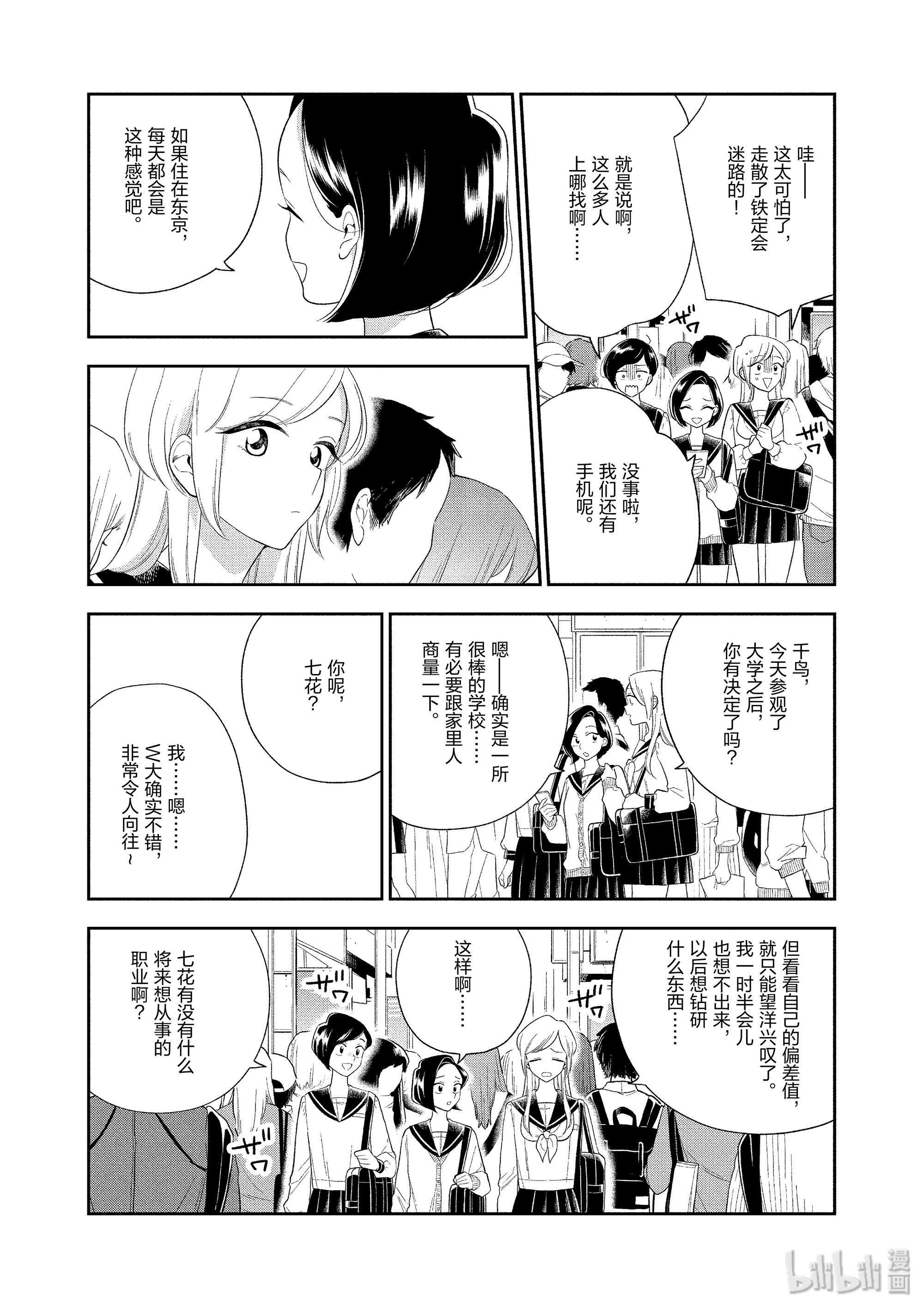好事多磨91 第91话 纷飞的思绪