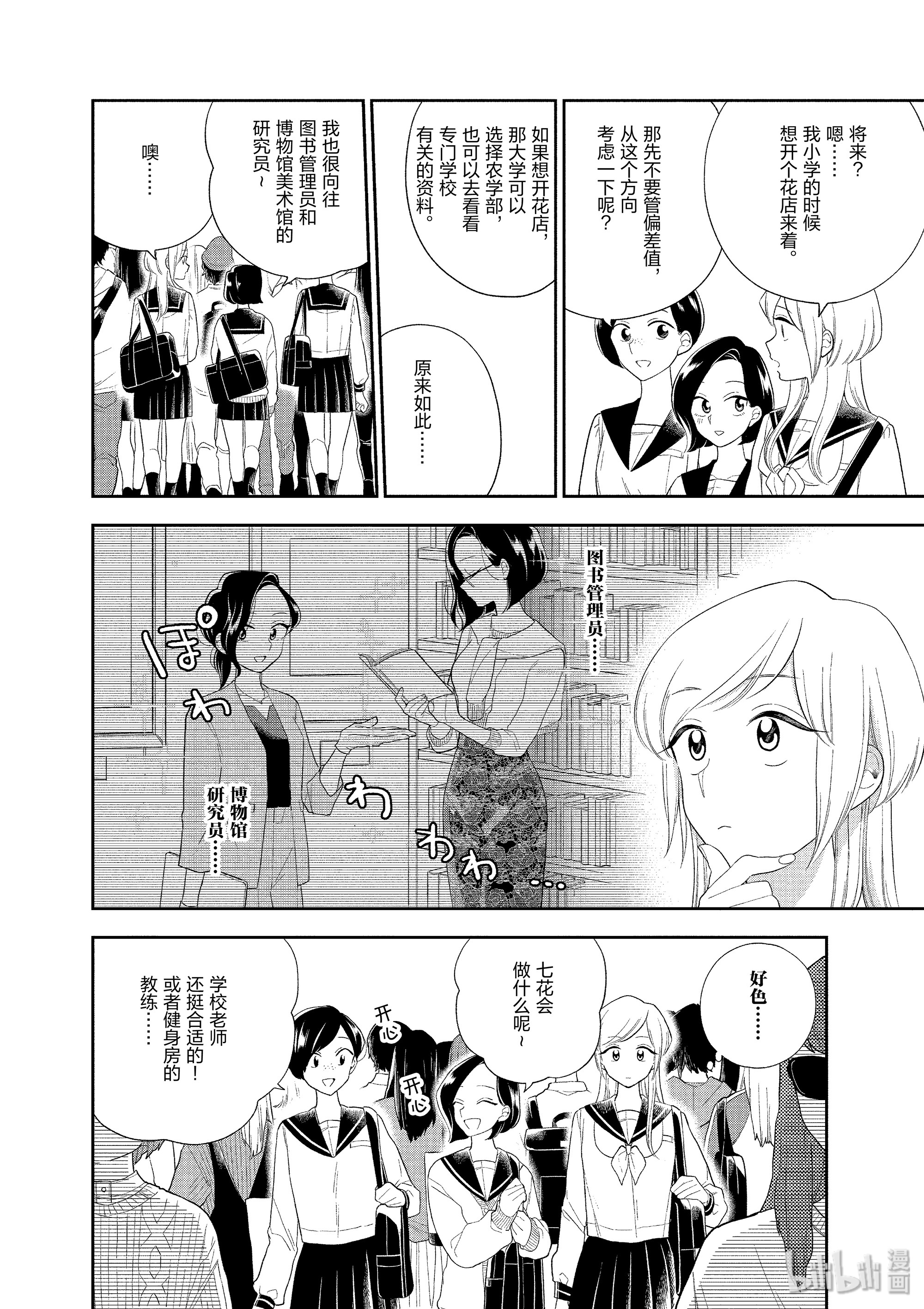 好事多磨91 第91话 纷飞的思绪