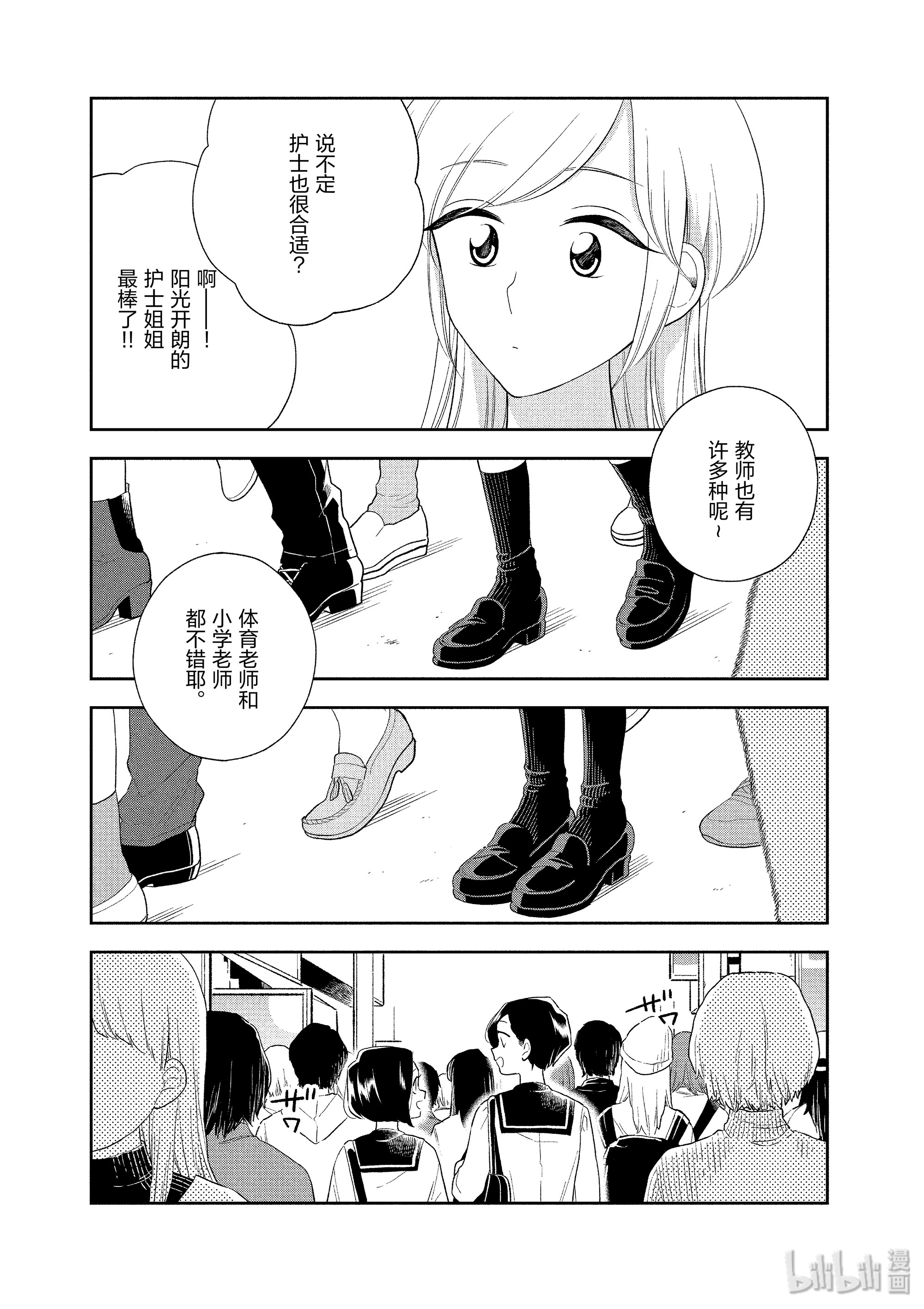 好事多磨91 第91话 纷飞的思绪