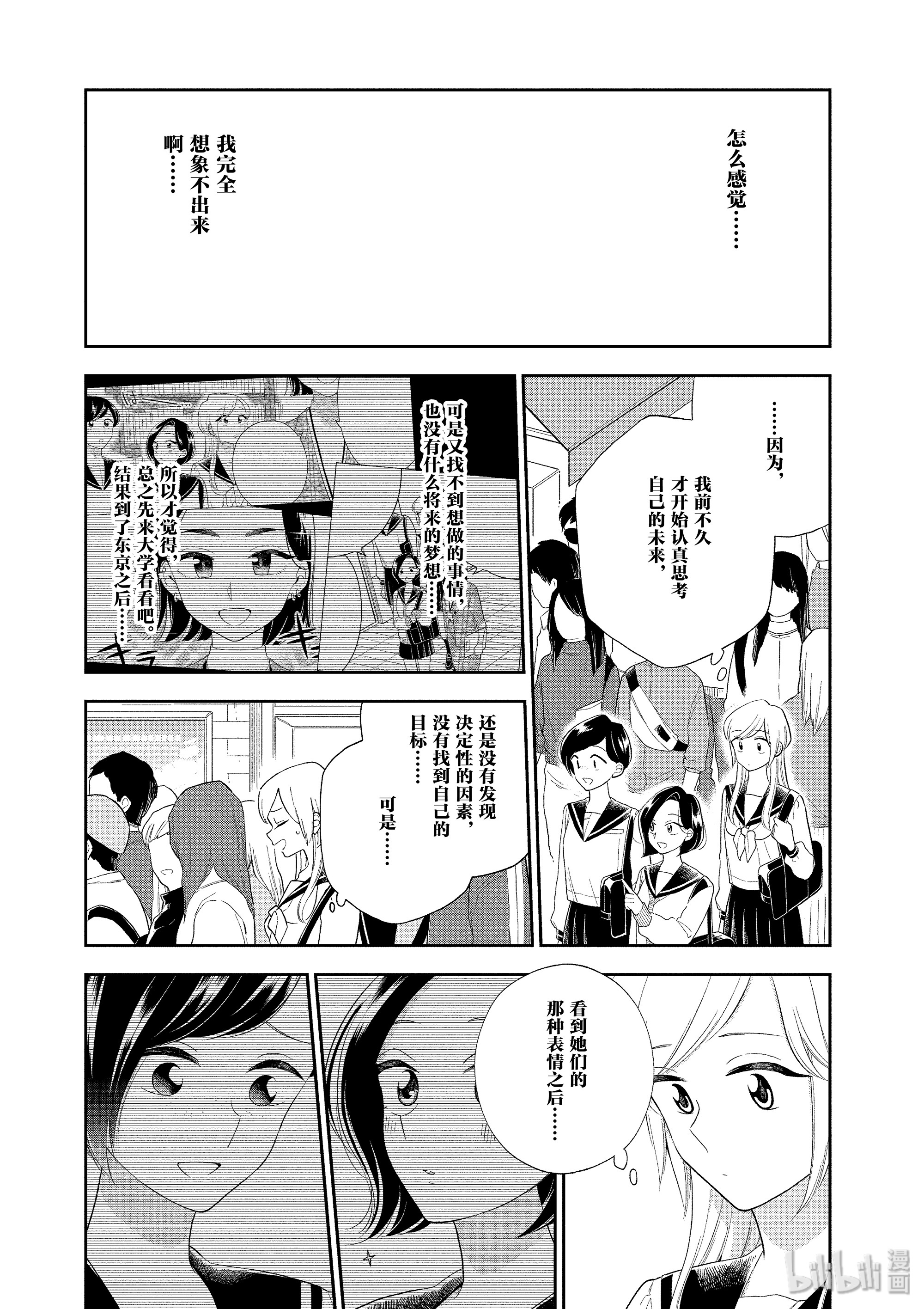 好事多磨91 第91话 纷飞的思绪
