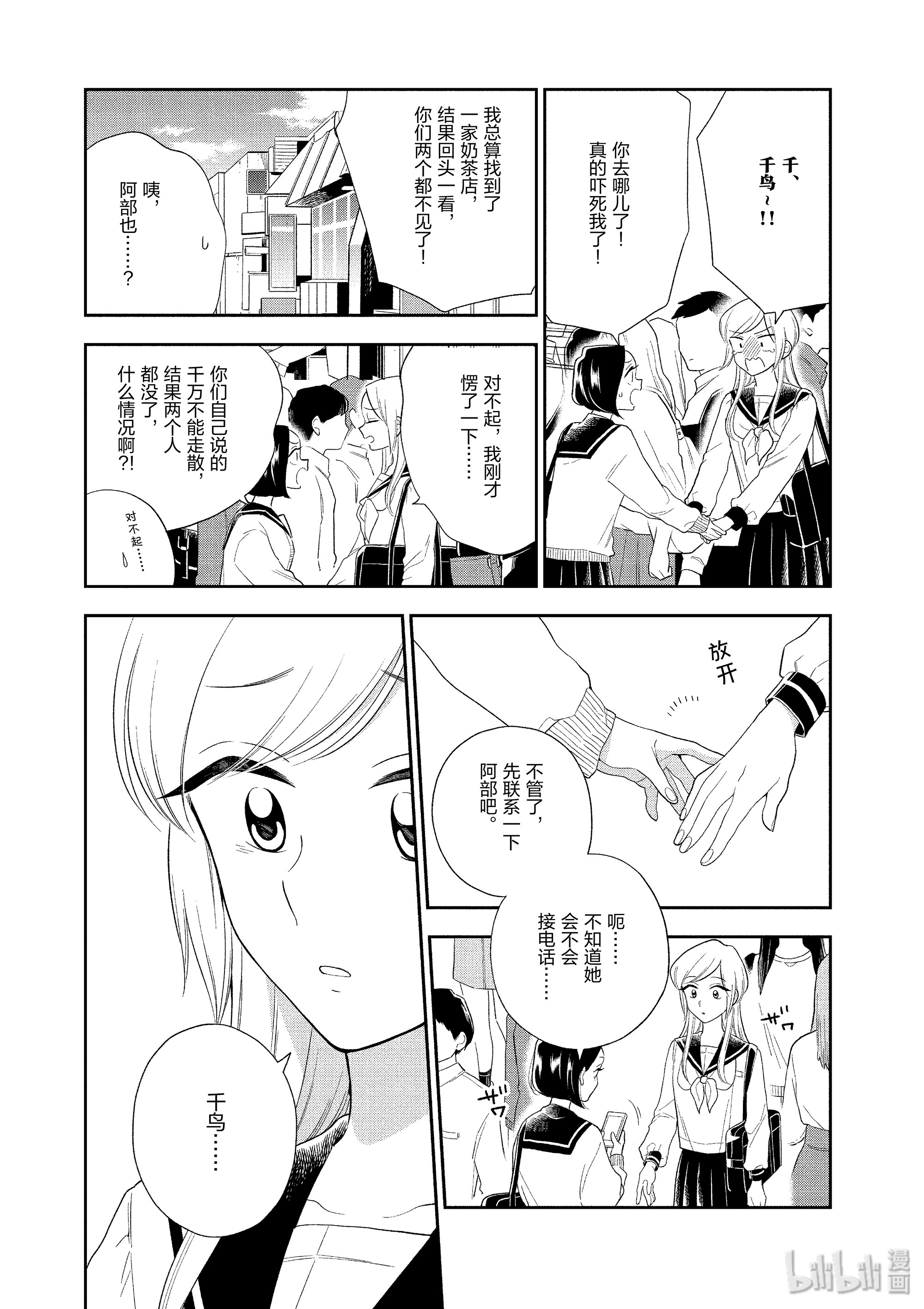 好事多磨91 第91话 纷飞的思绪
