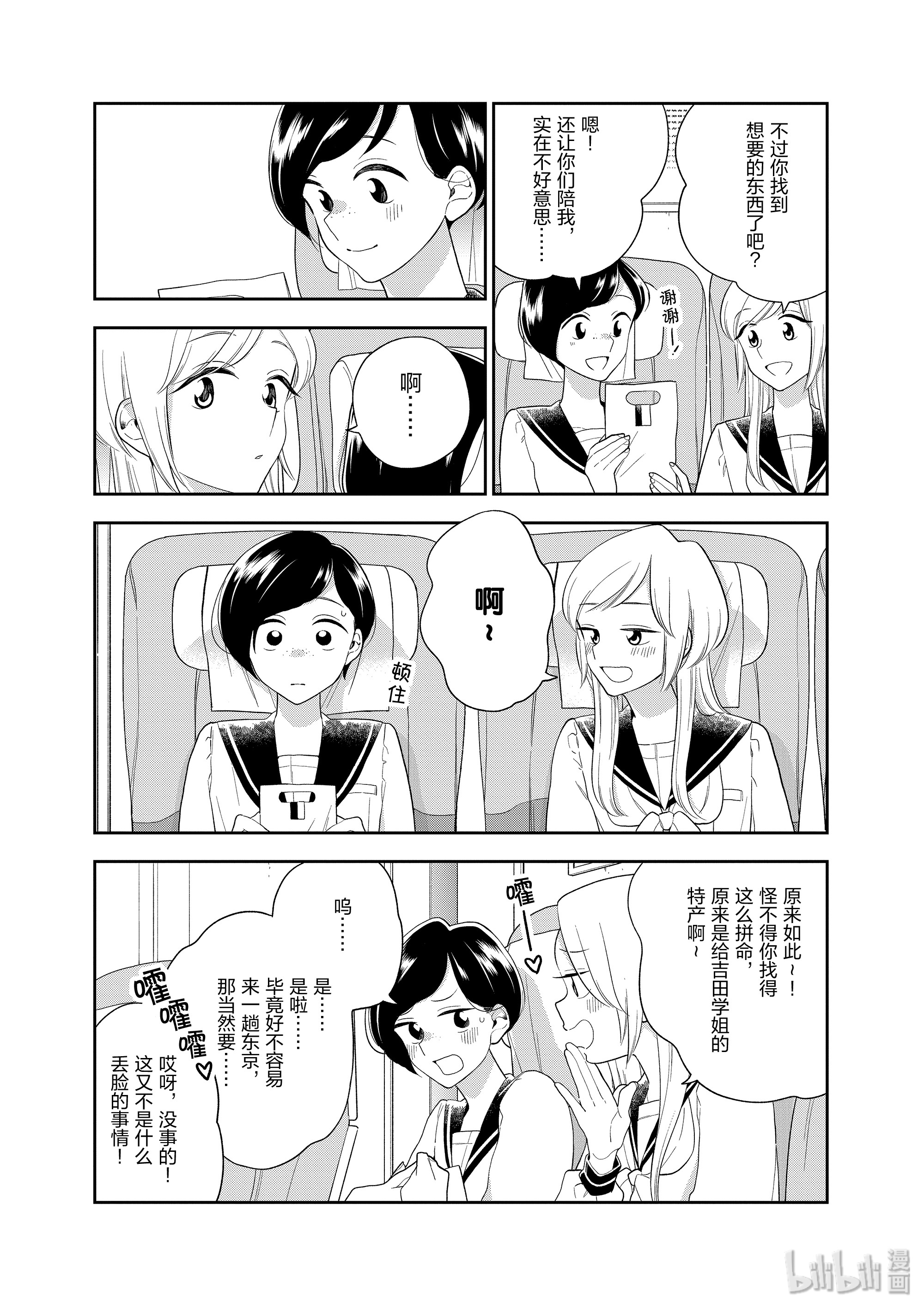 好事多磨92 第92话 七花的恋爱咨询