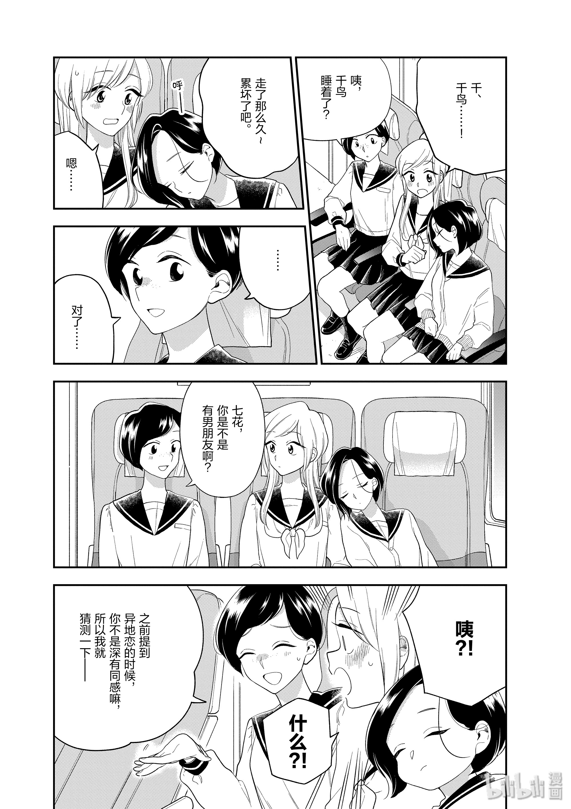 好事多磨92 第92话 七花的恋爱咨询