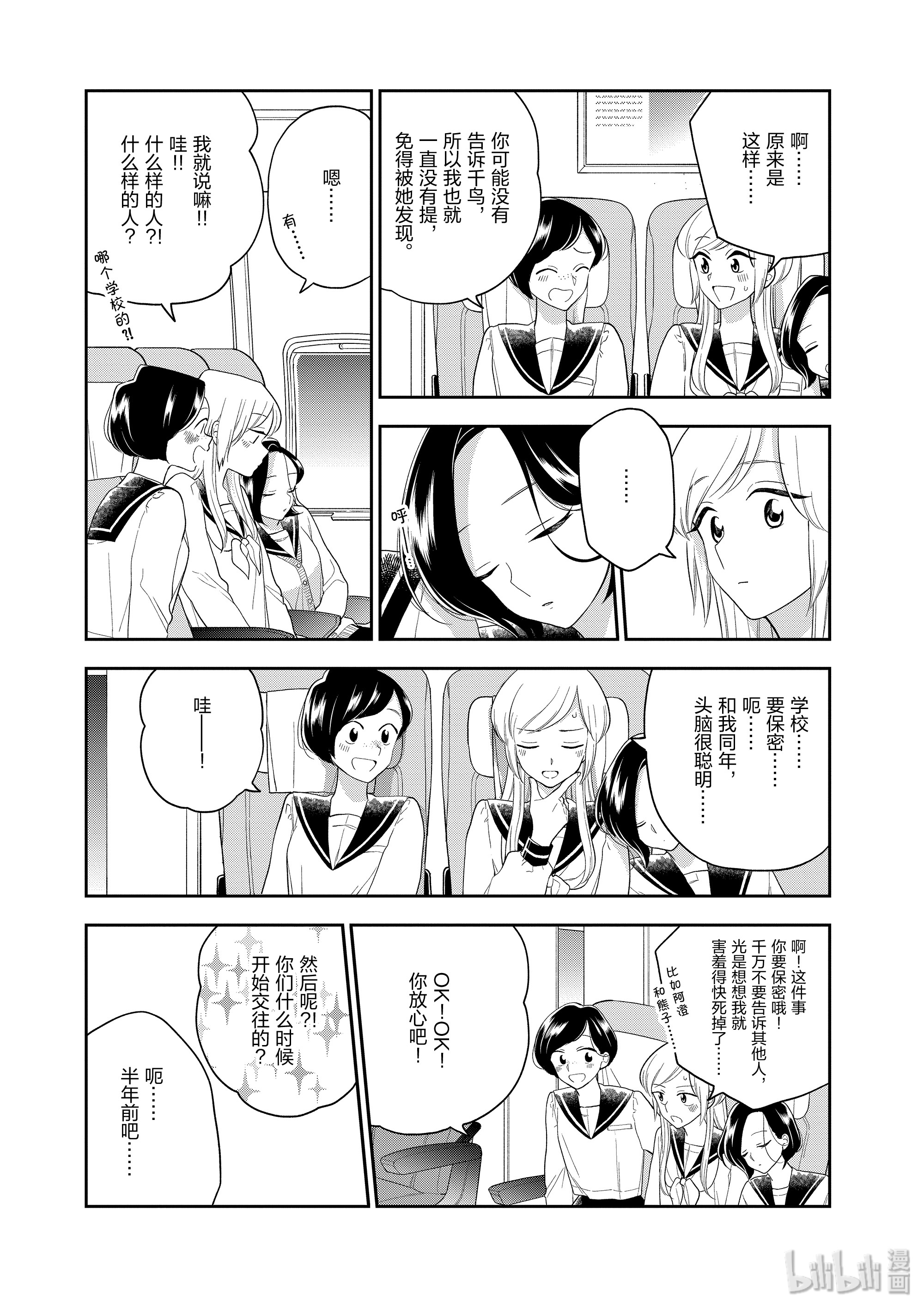 好事多磨92 第92话 七花的恋爱咨询