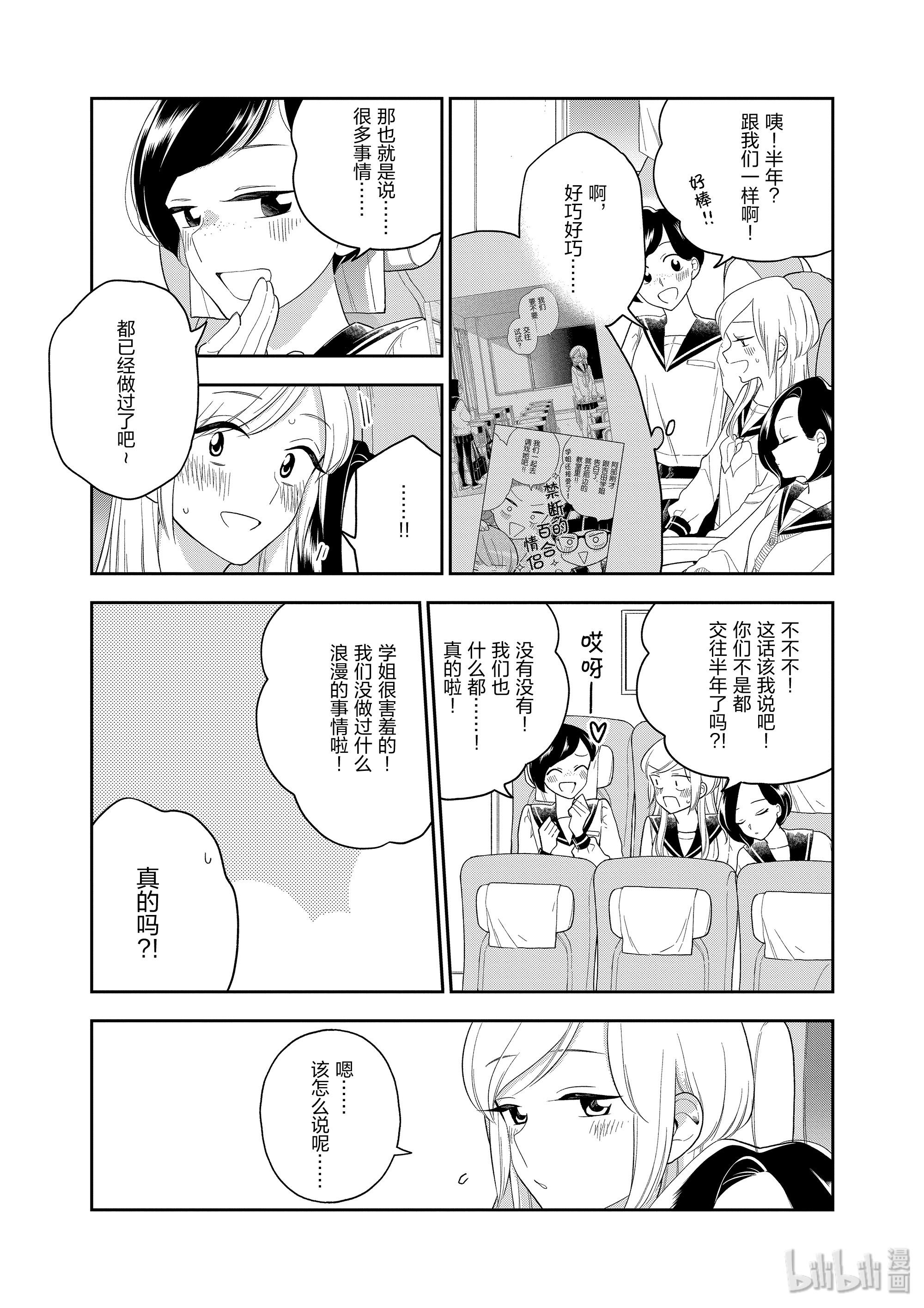 好事多磨92 第92话 七花的恋爱咨询