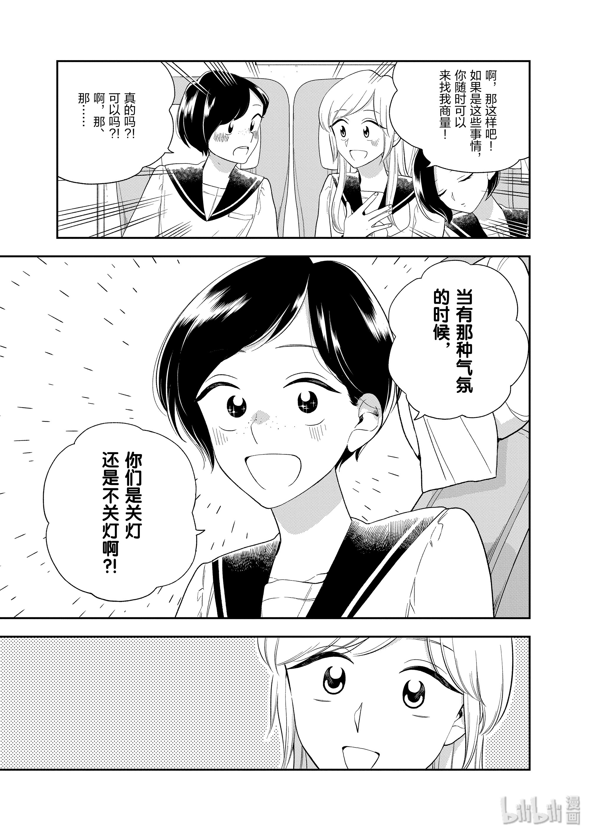 好事多磨92 第92话 七花的恋爱咨询