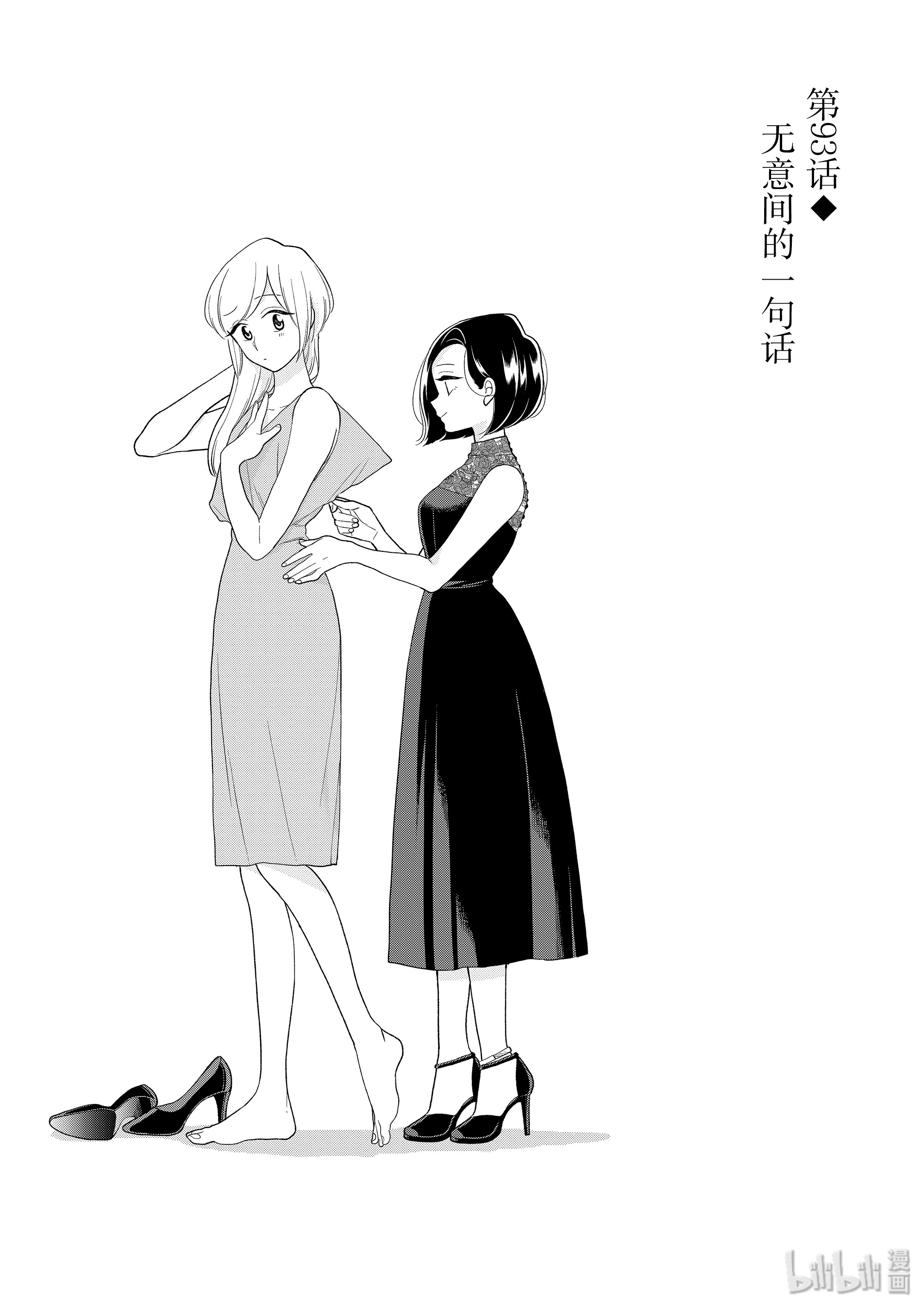 好事多磨93 第93话 无意间的一句话