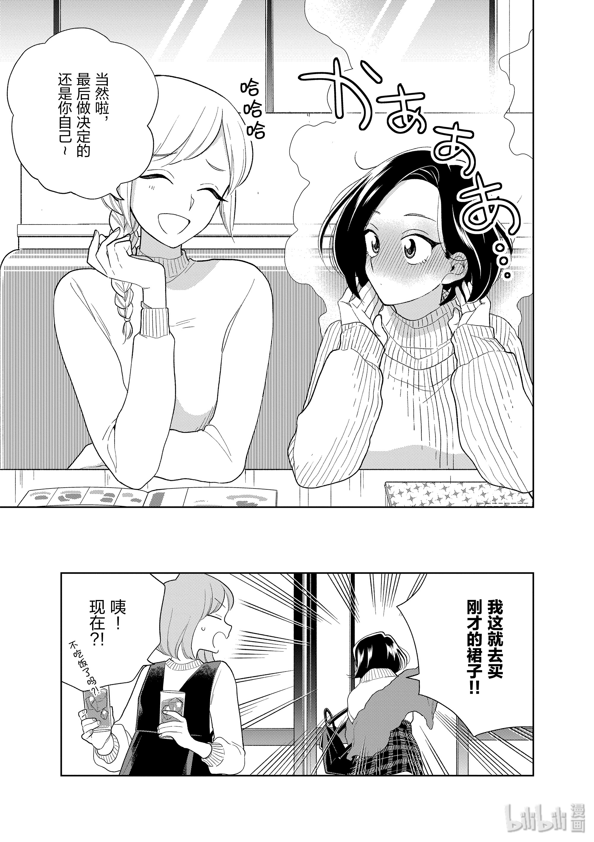 好事多磨93 第93话 无意间的一句话