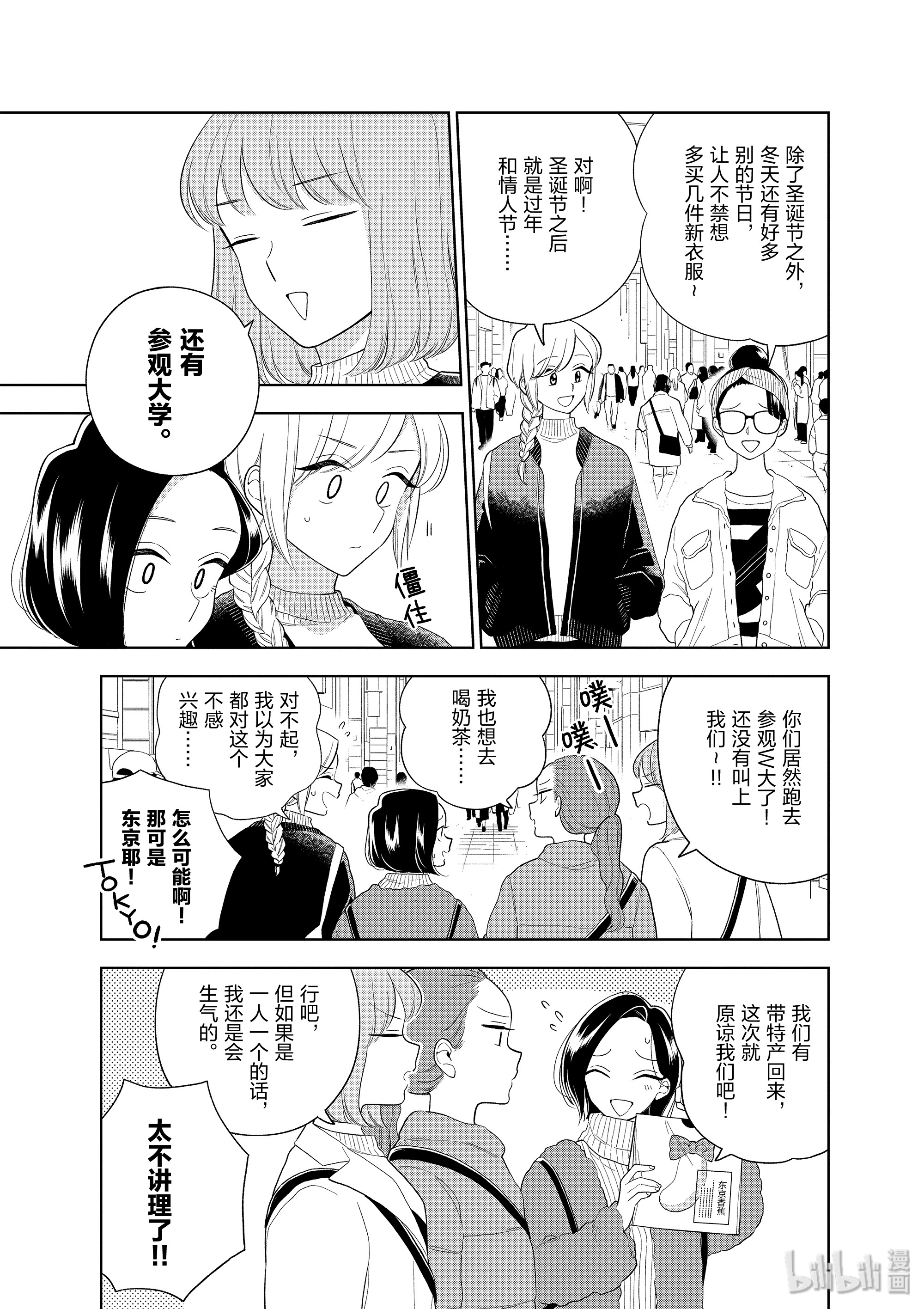 好事多磨93 第93话 无意间的一句话