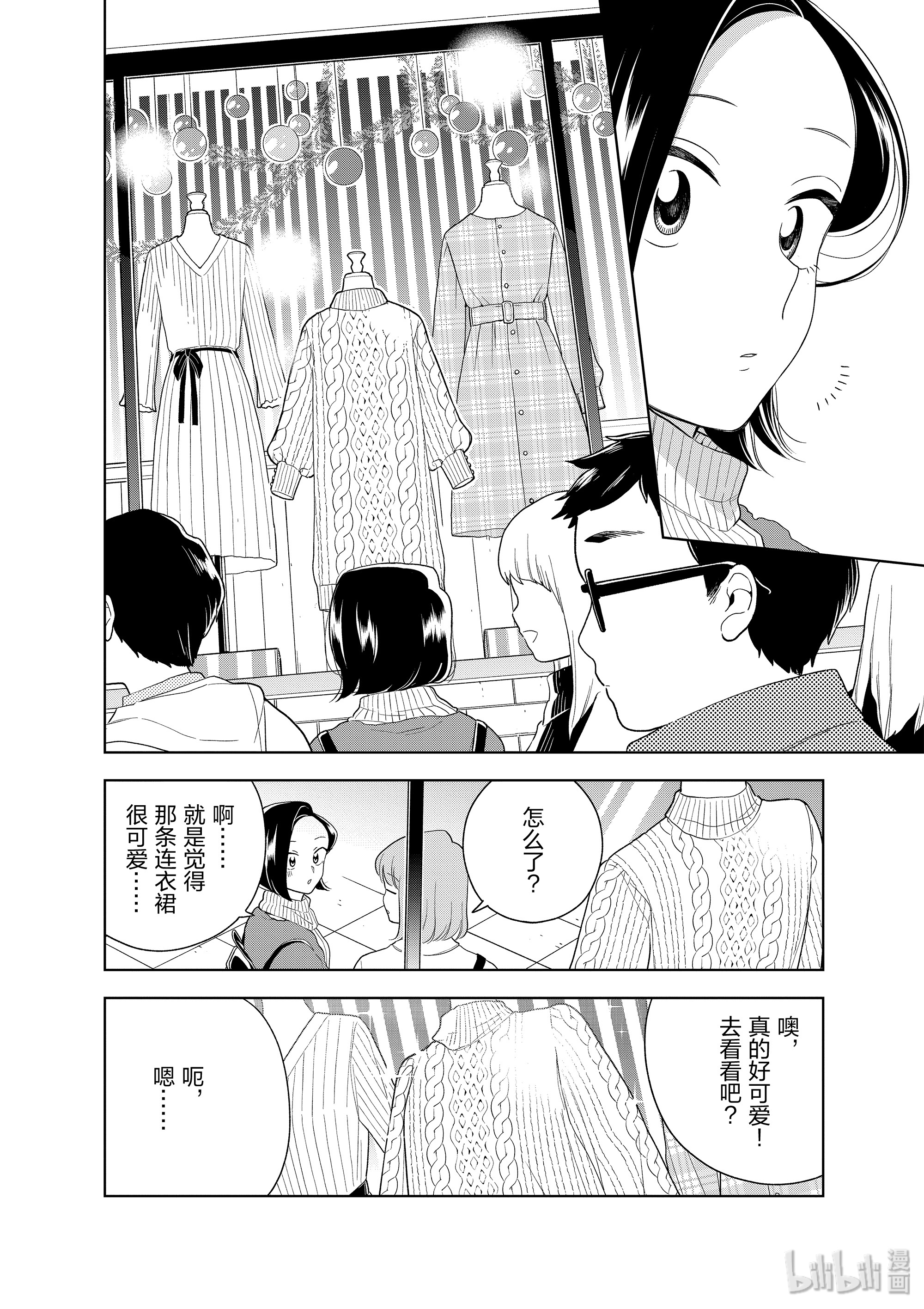 好事多磨93 第93话 无意间的一句话