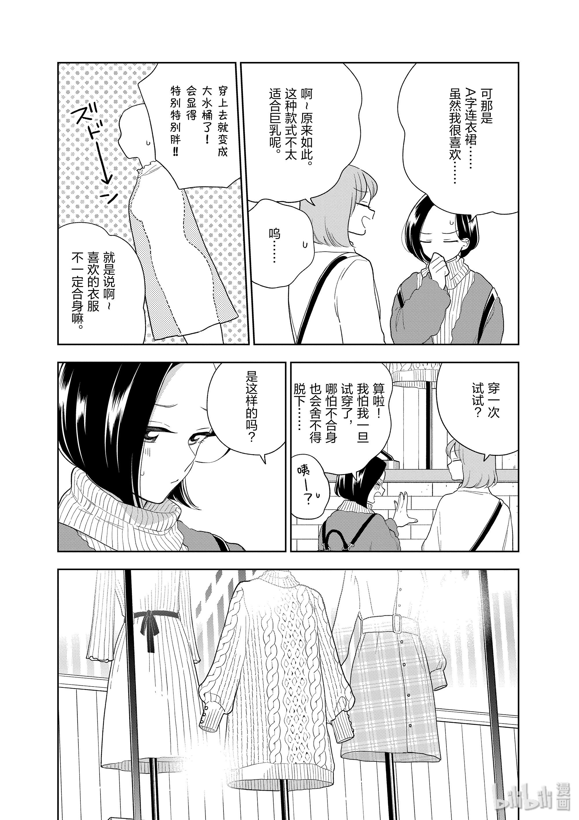 好事多磨93 第93话 无意间的一句话