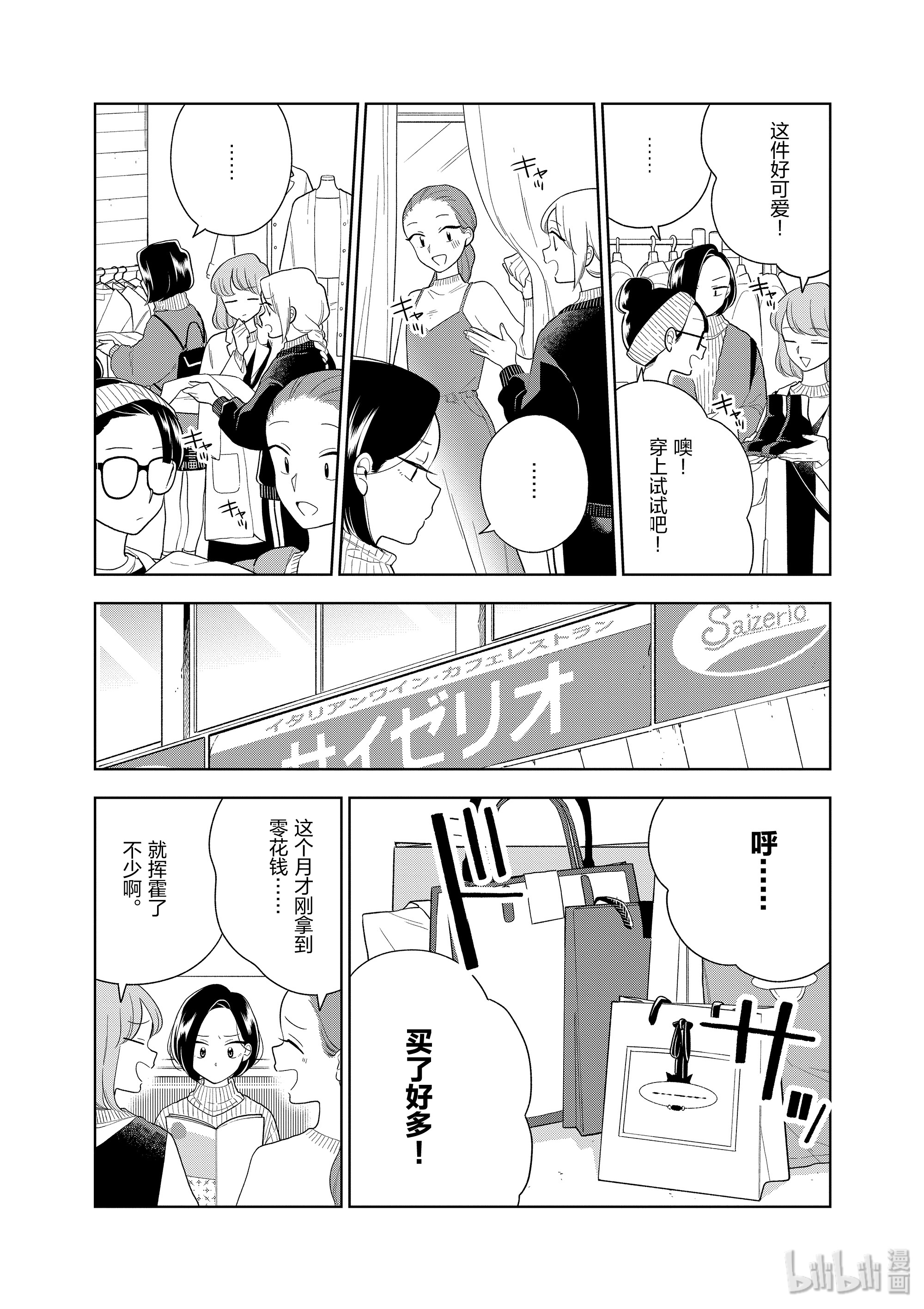 好事多磨93 第93话 无意间的一句话